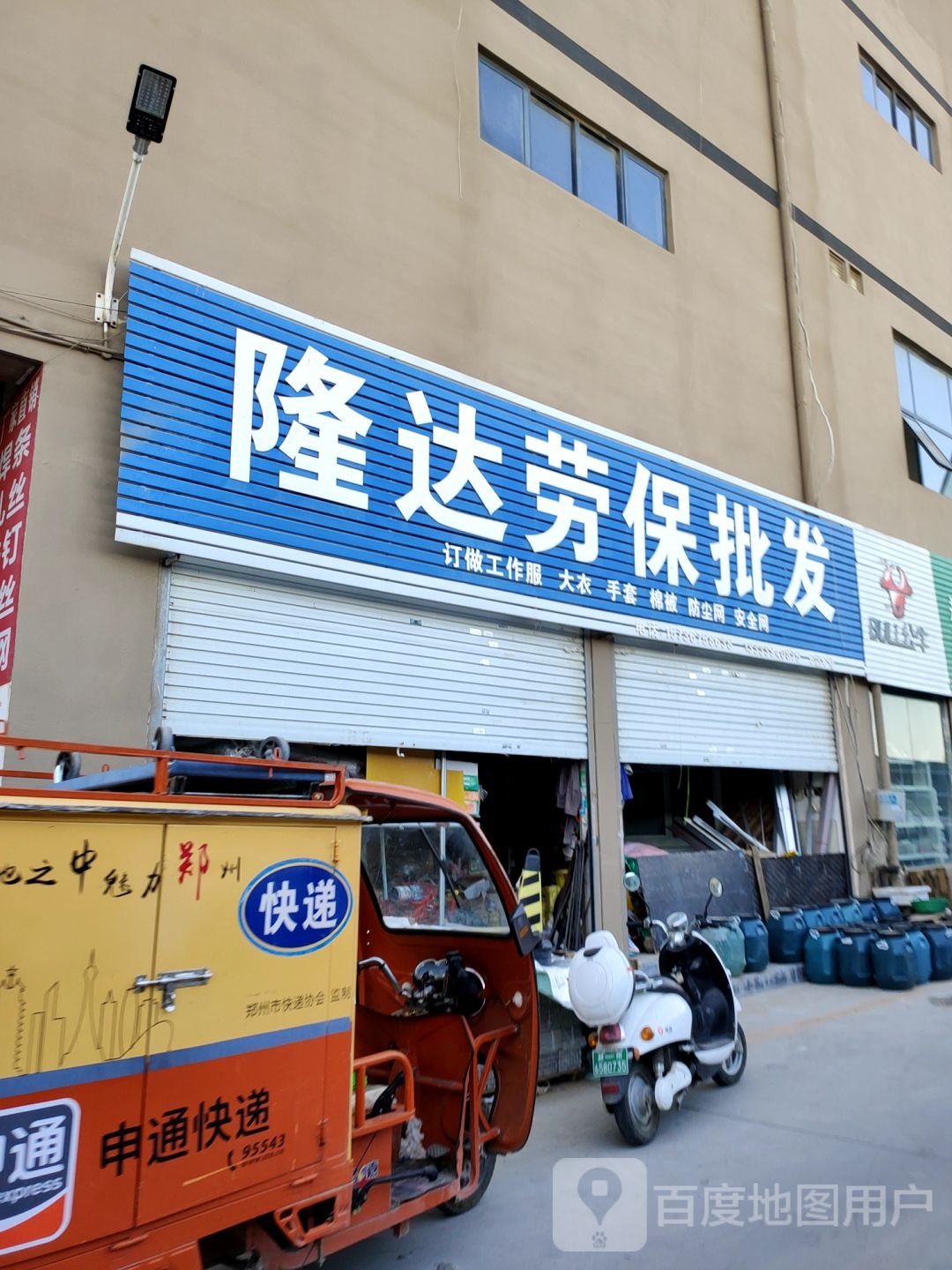 隆达劳保批发(总店)