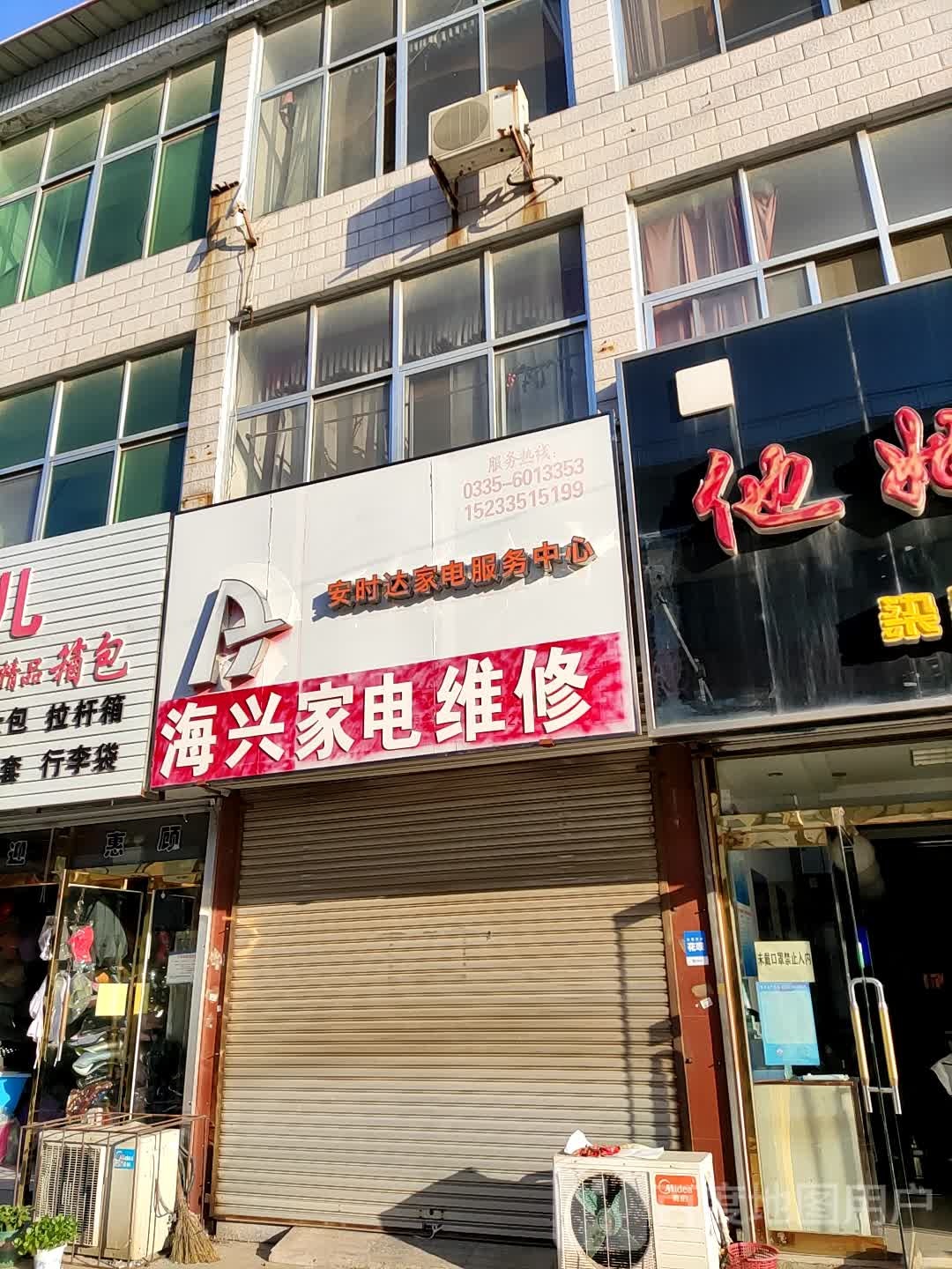 安时达家电服务中心(北商业街店)