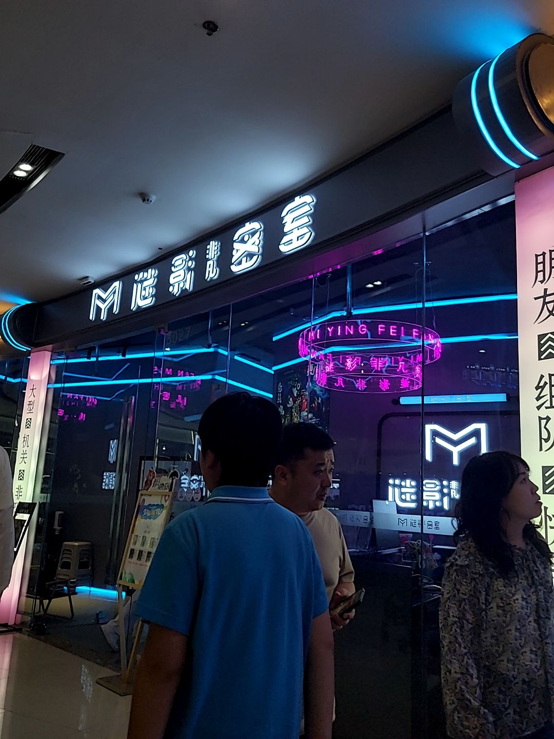 谜影非凡密室(万达店)