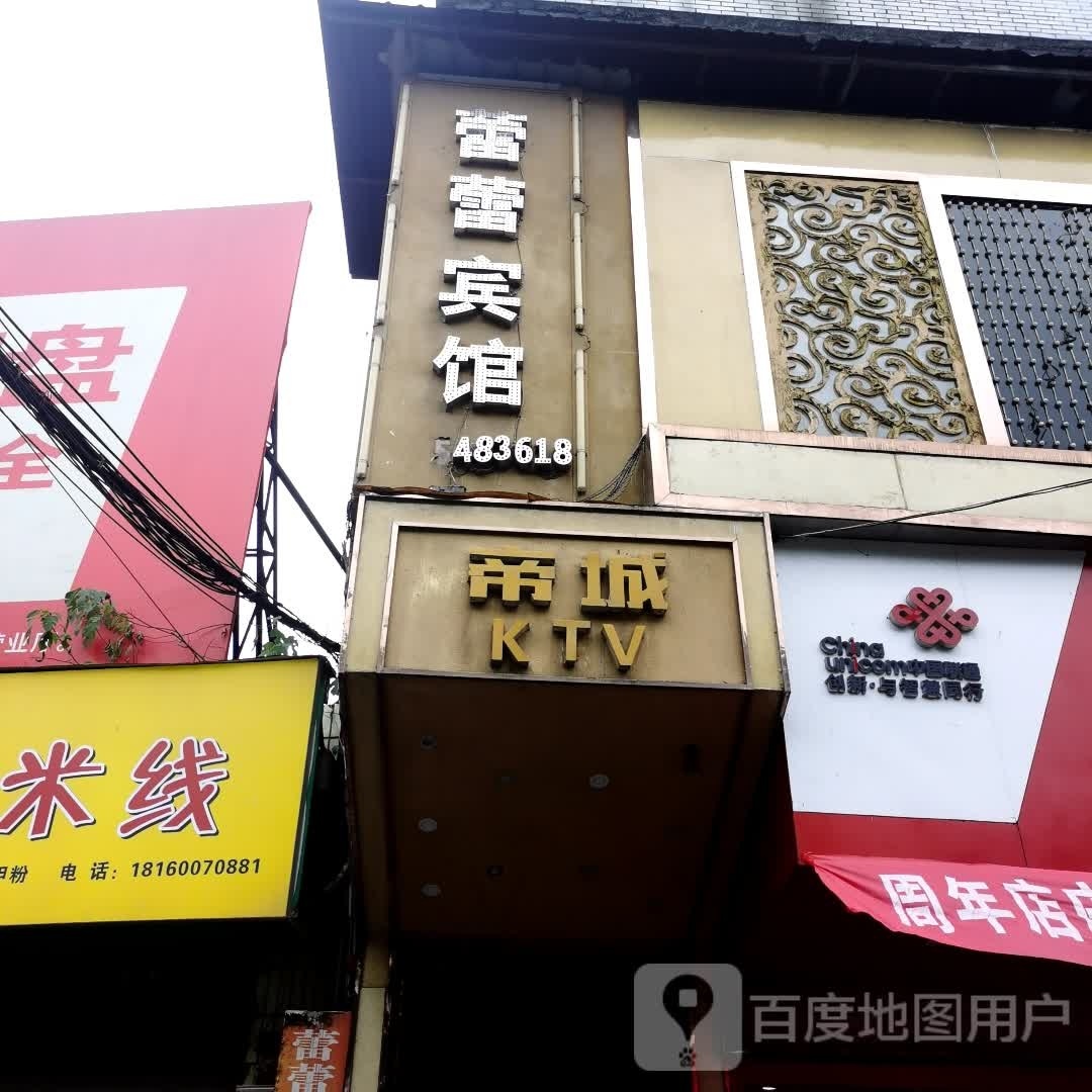 帝城KTV