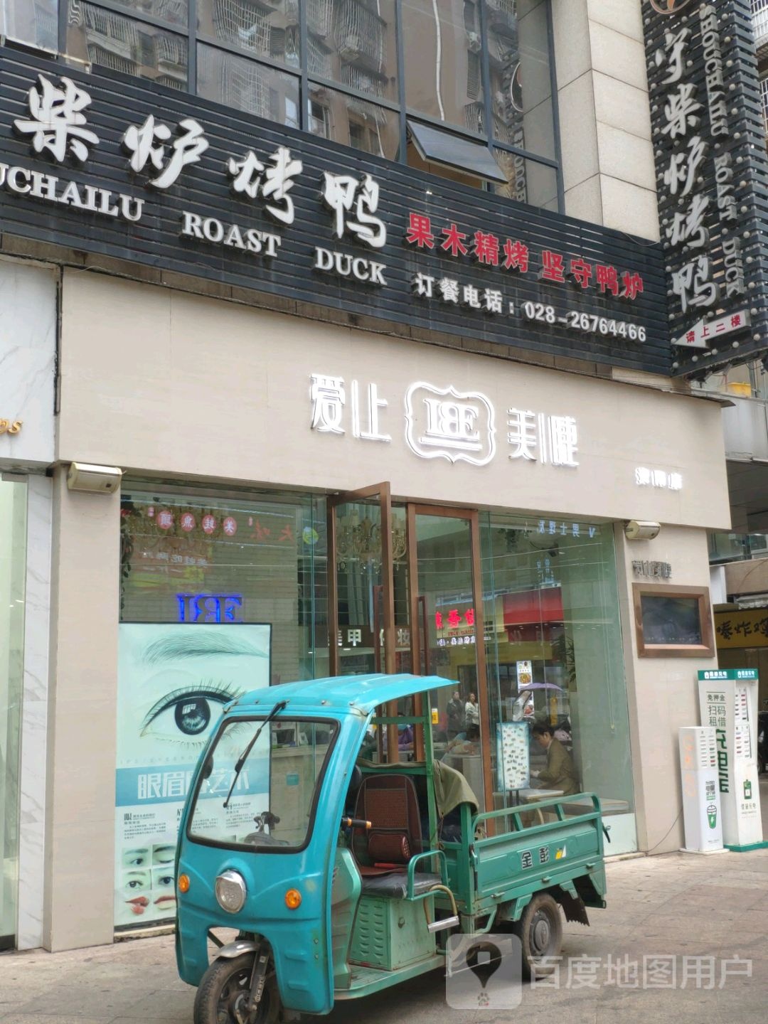 爱上没睫(摩根时代购物中心店)