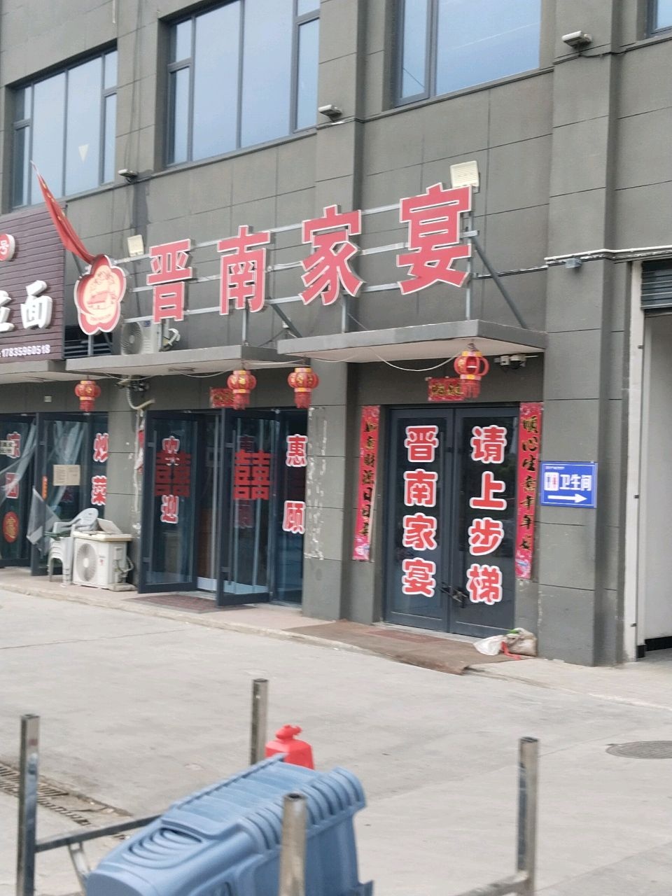 晋南家宴厅