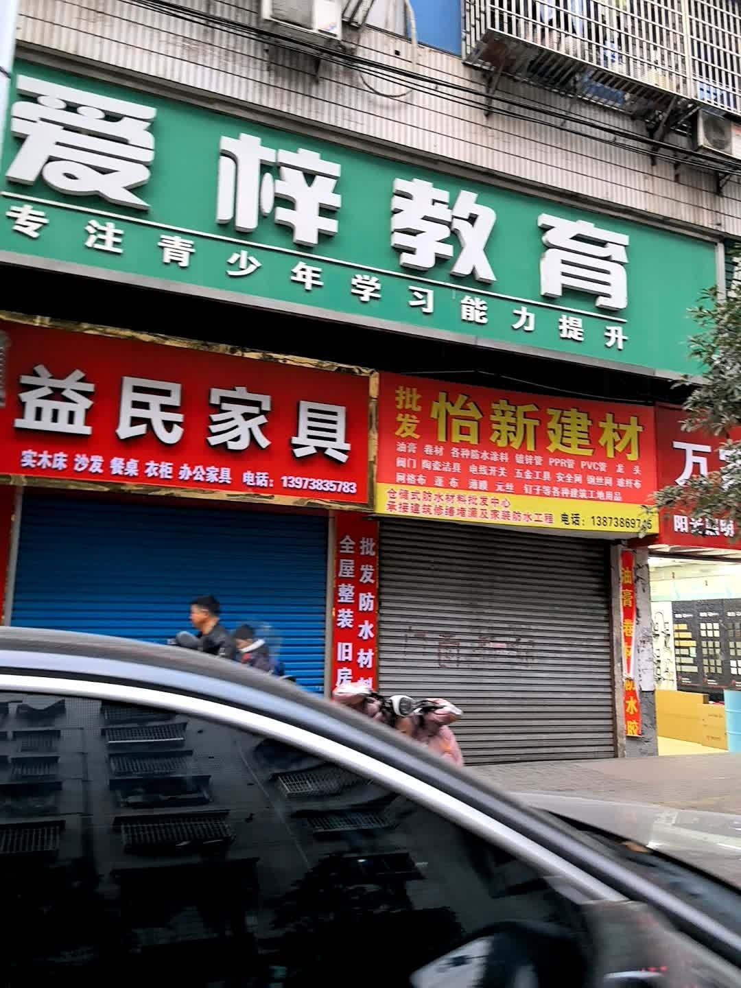 爱梓教育