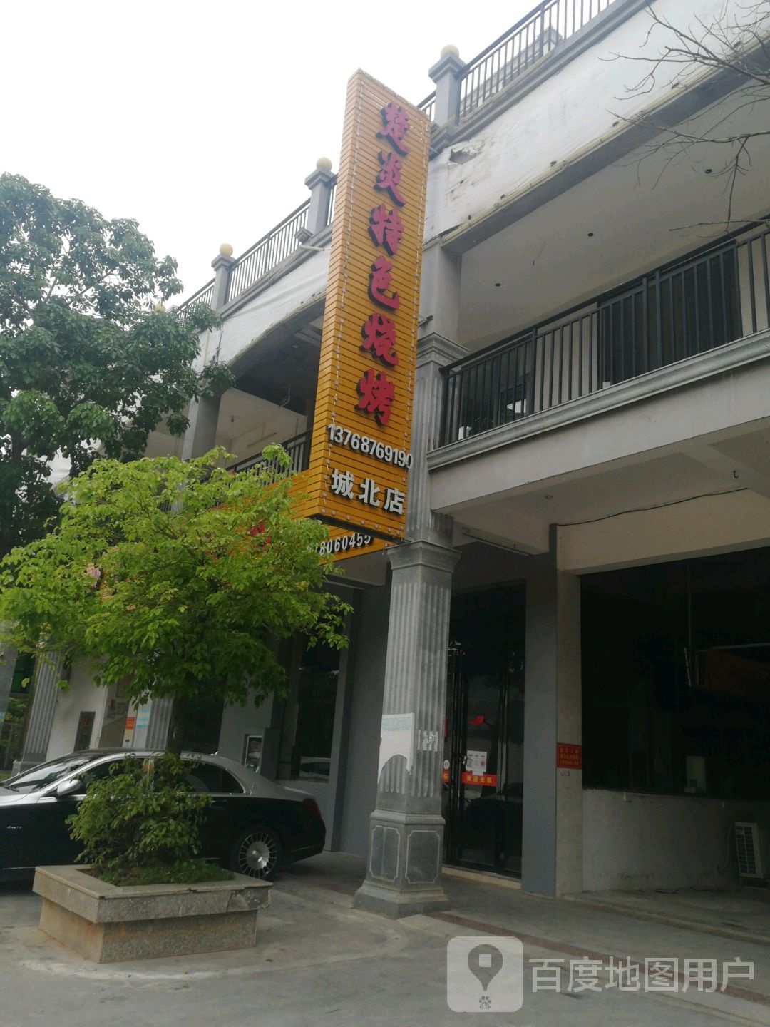 楚炎特色烧烤(城北店)