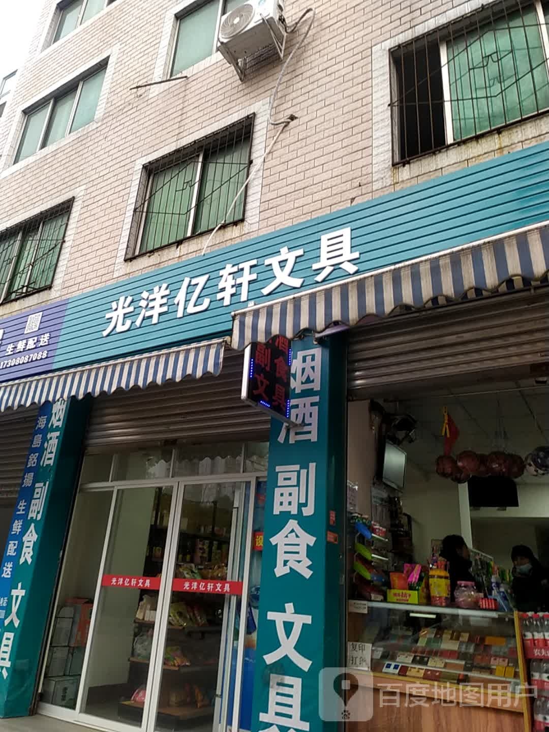光洋亿轩文具