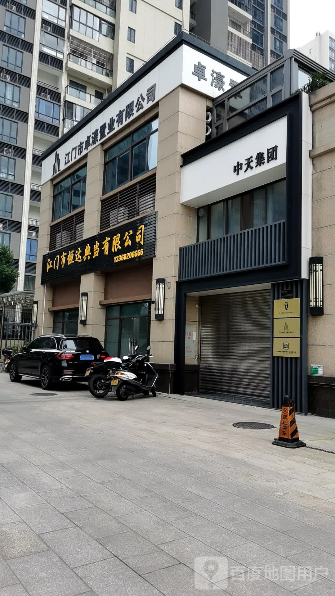 中天集团(江门)有限公司