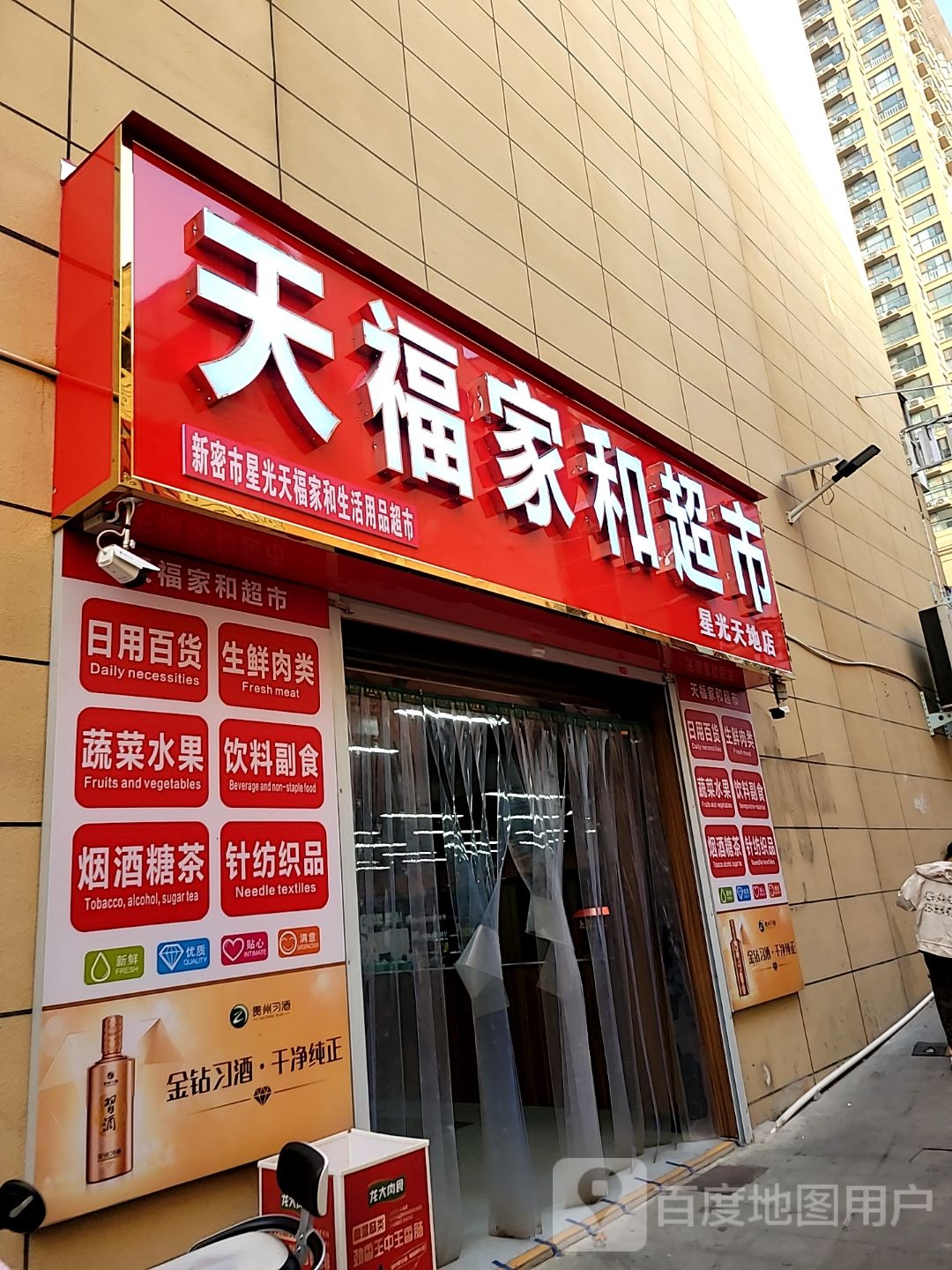 新密市新密星光天地店