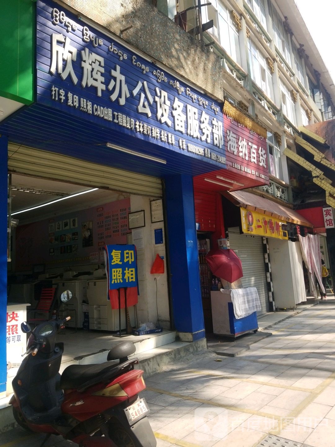 海纳百货