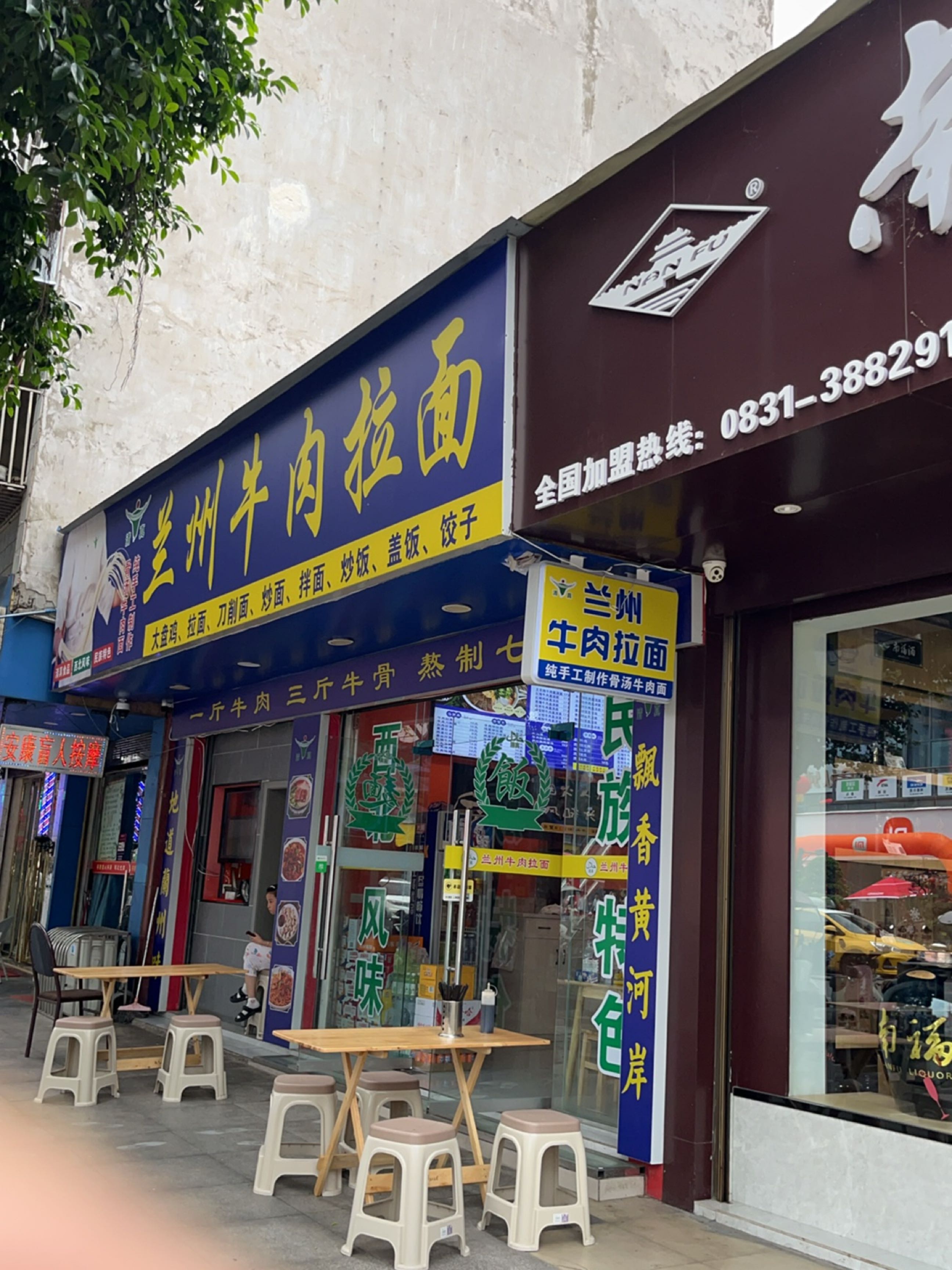 清真兰州牛肉拉面(剧荟店)