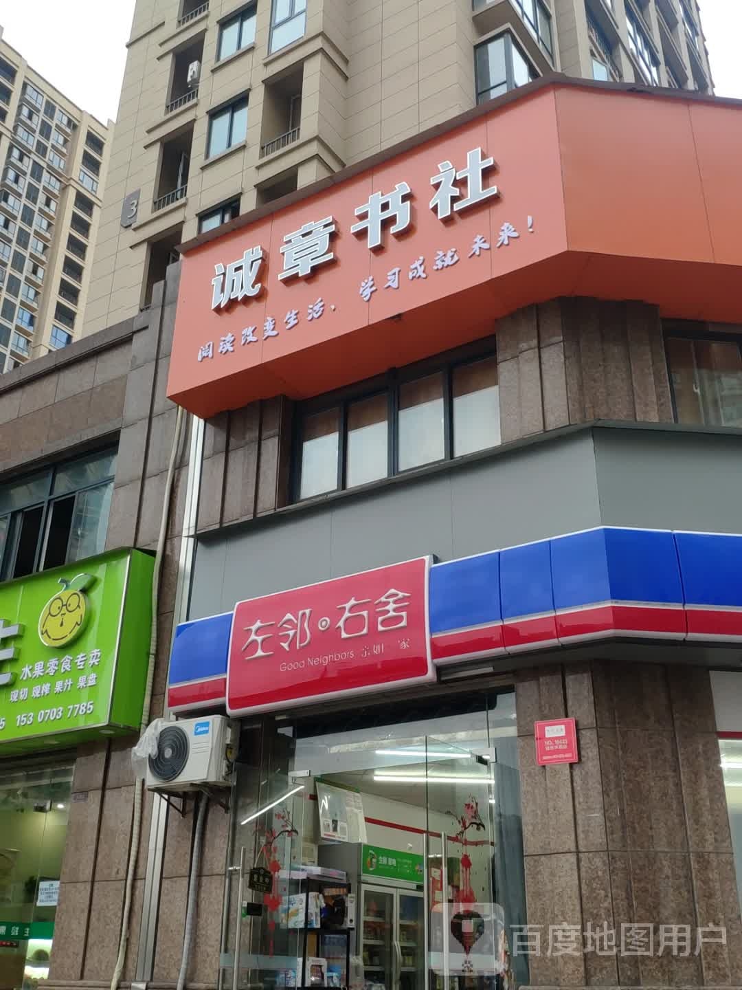 城章书社(城南店)