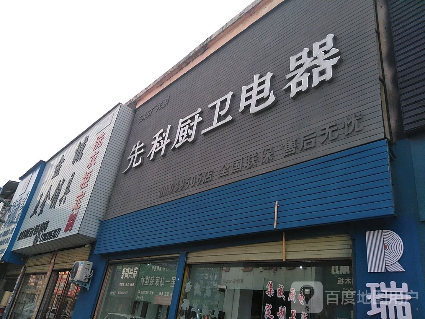 欧曼橱卫电器(环城路店)