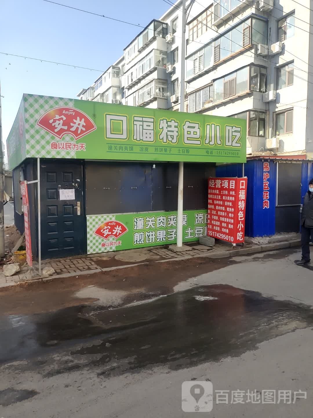 口福特色小吃