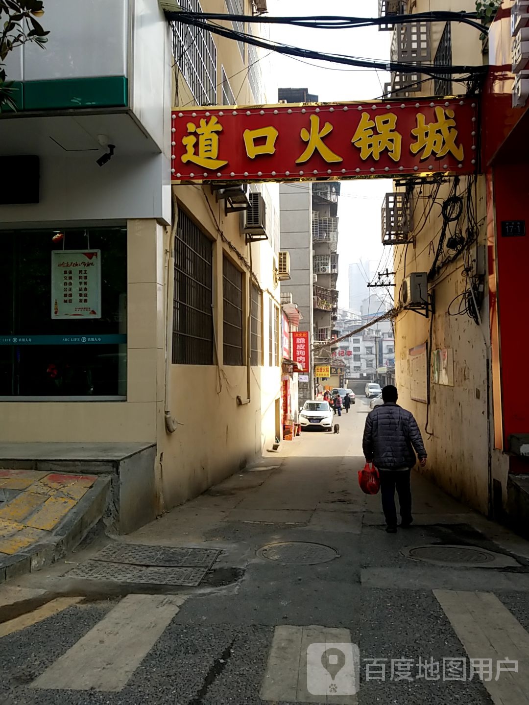 道口狗肉火锅店