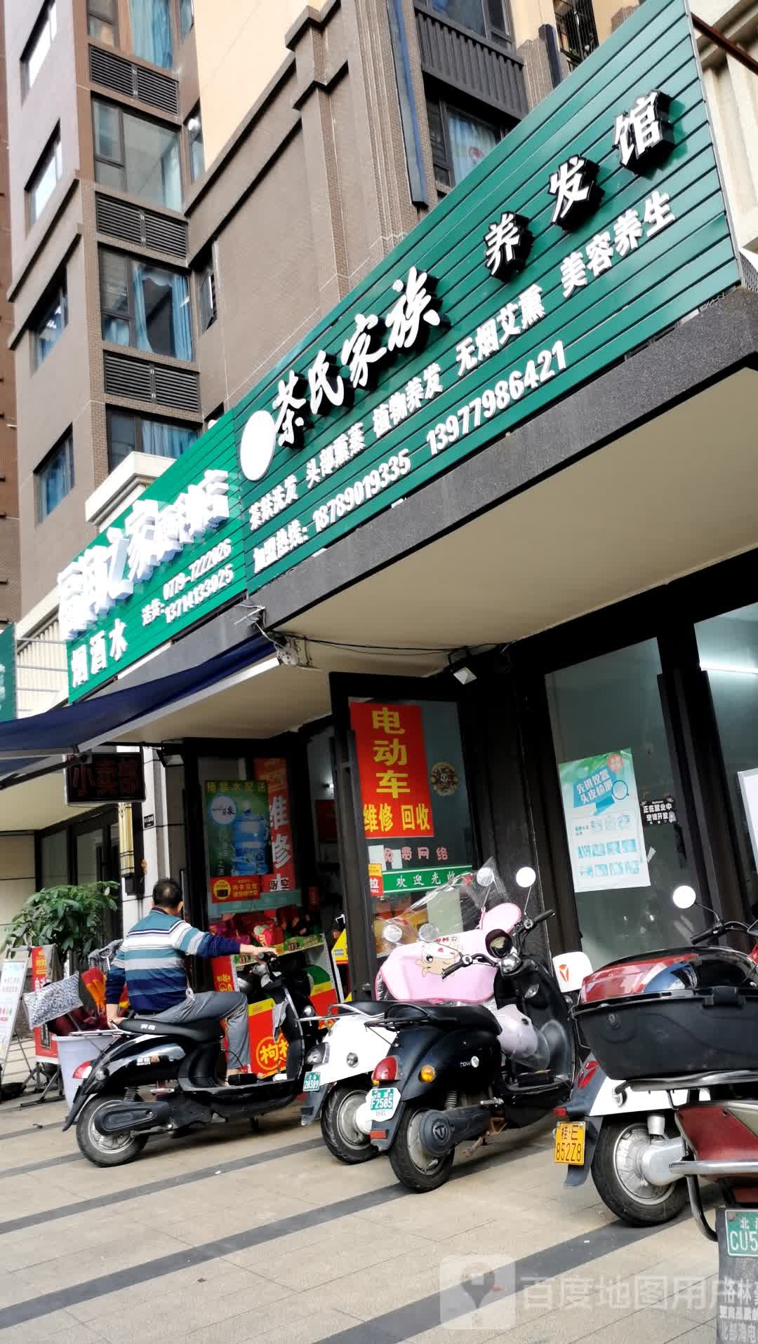 福润之家便利店