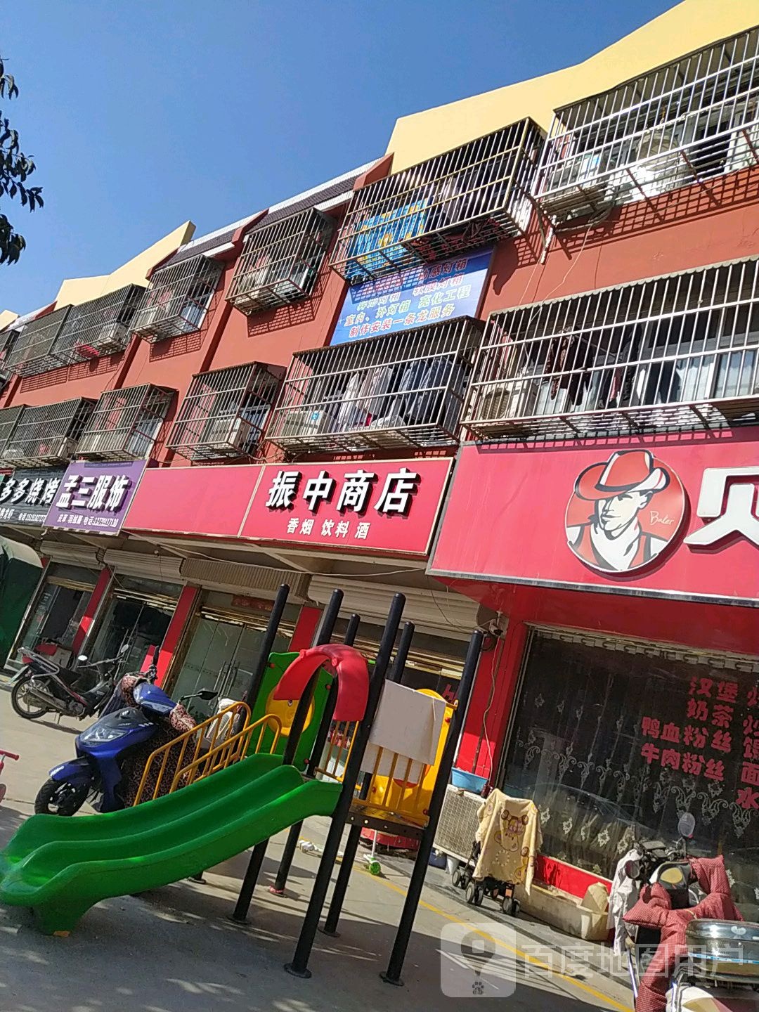 振中商店