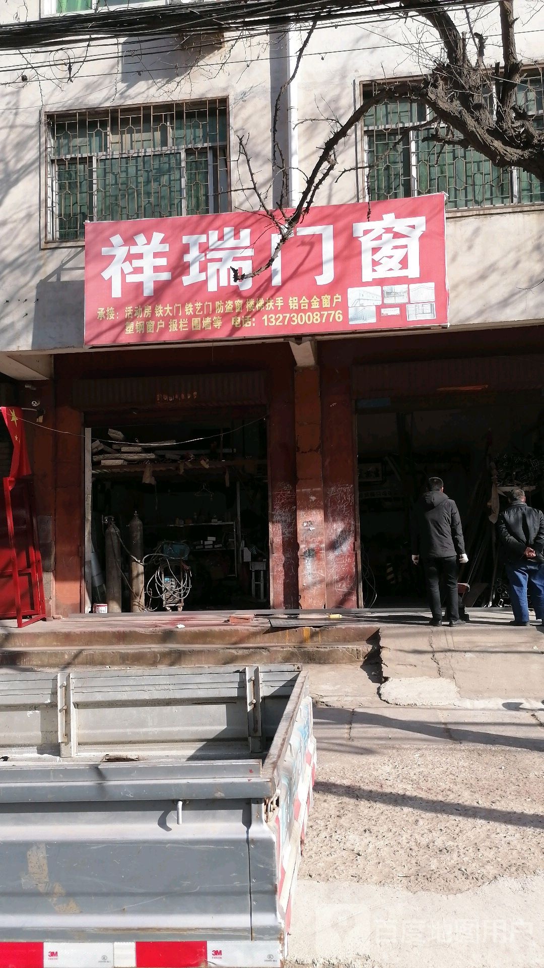 项城市祥瑞门窗(工业南路店)