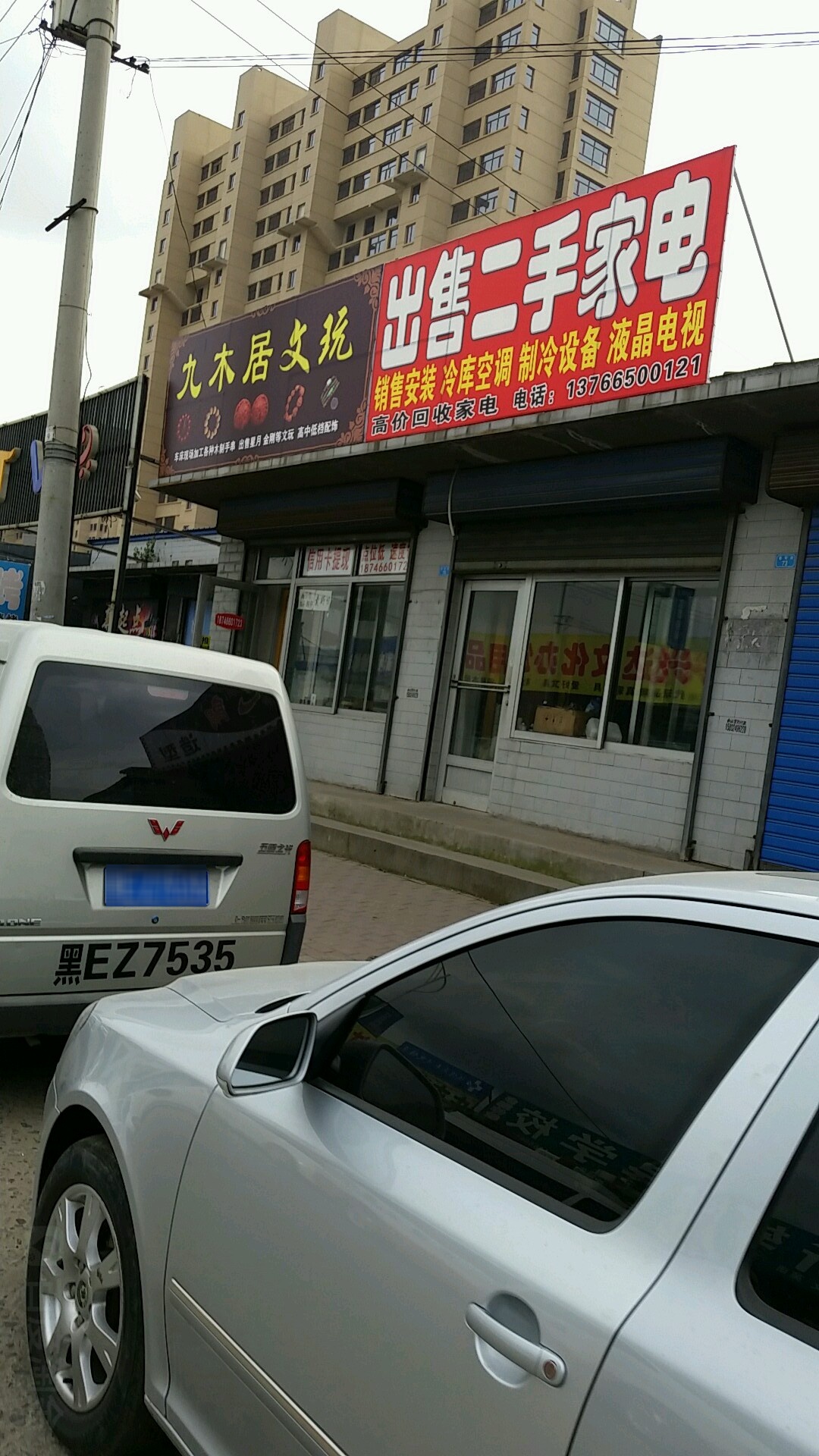 出售二手家电