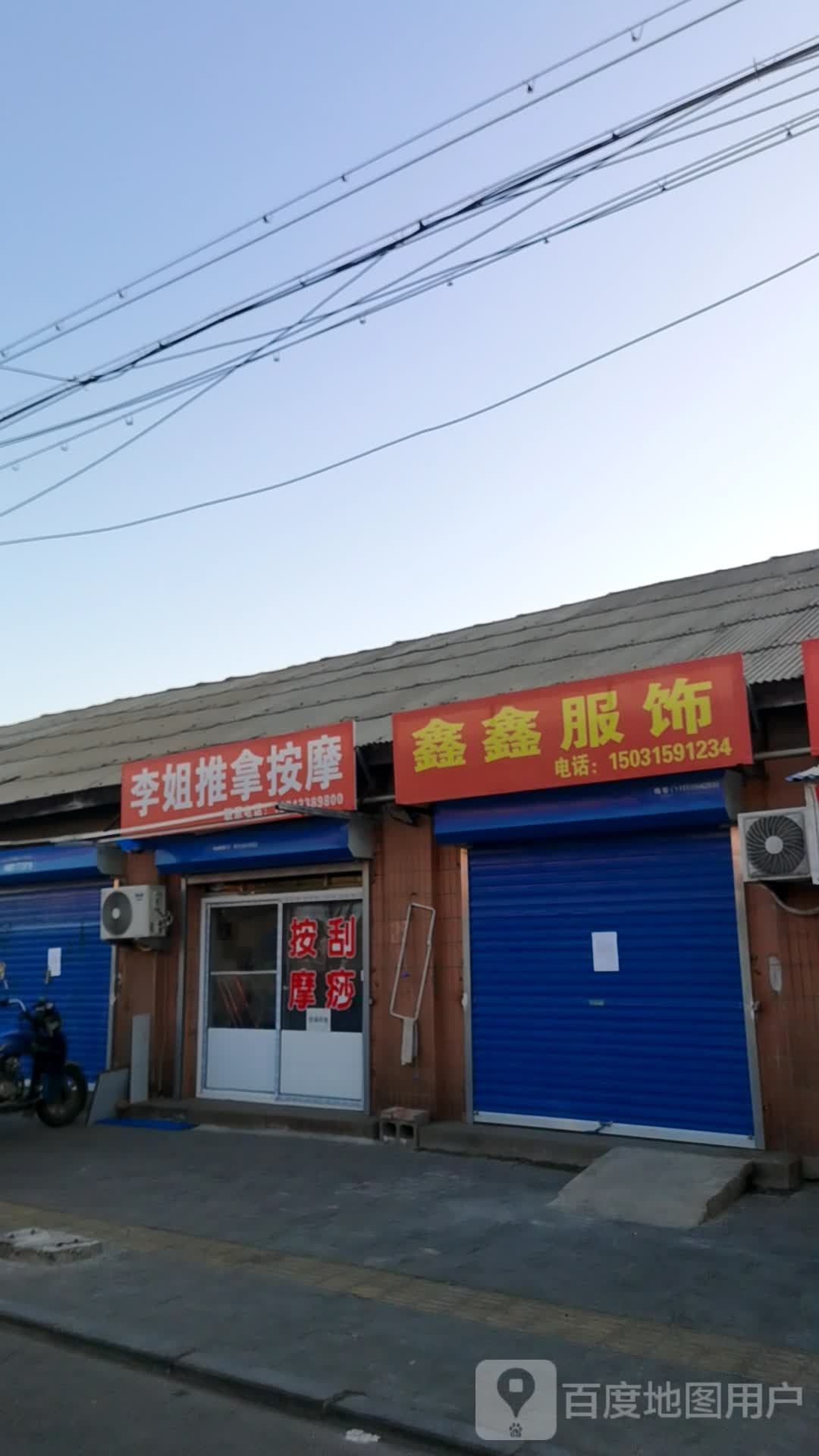 李姐推按摩