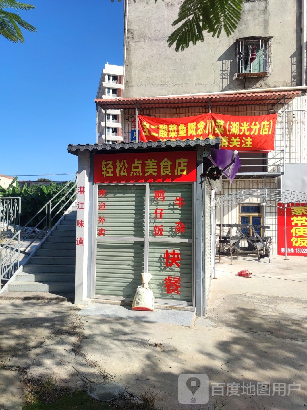 轻松点美食店·烤肉火锅