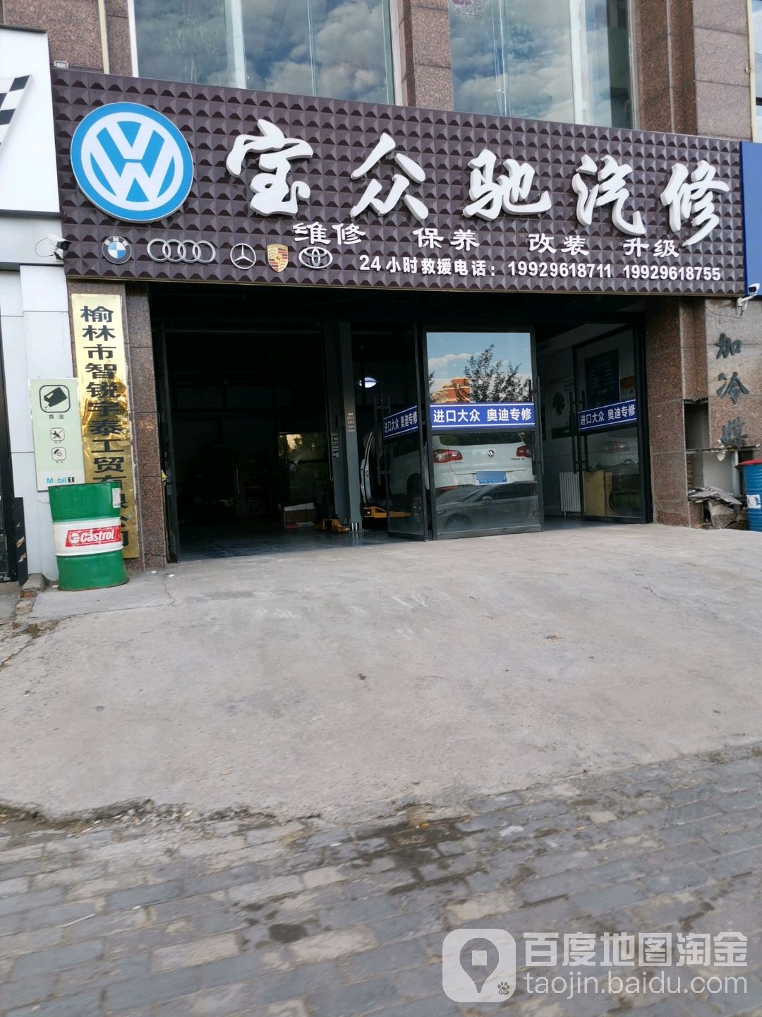 宝众驰汽修