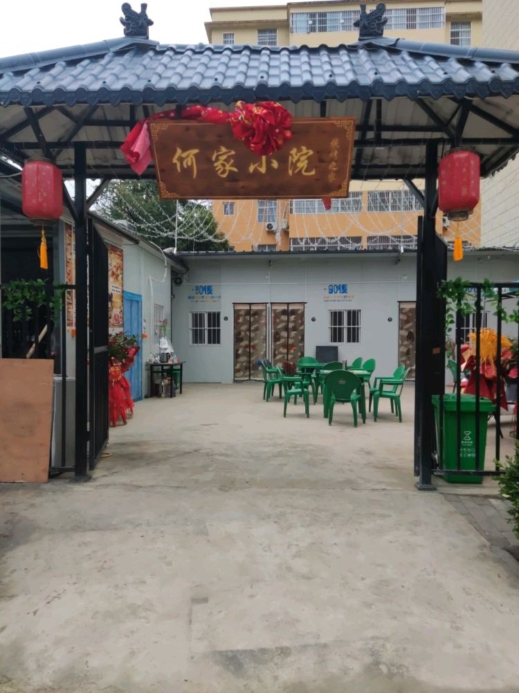 何家小院烧烤店(Y377店)