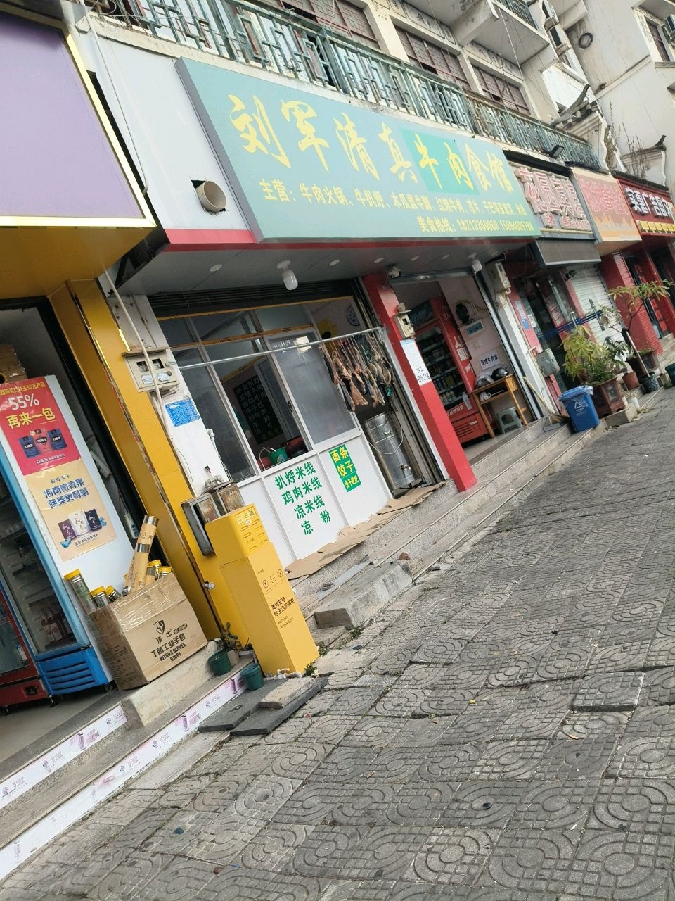 刘军清真回族食馆