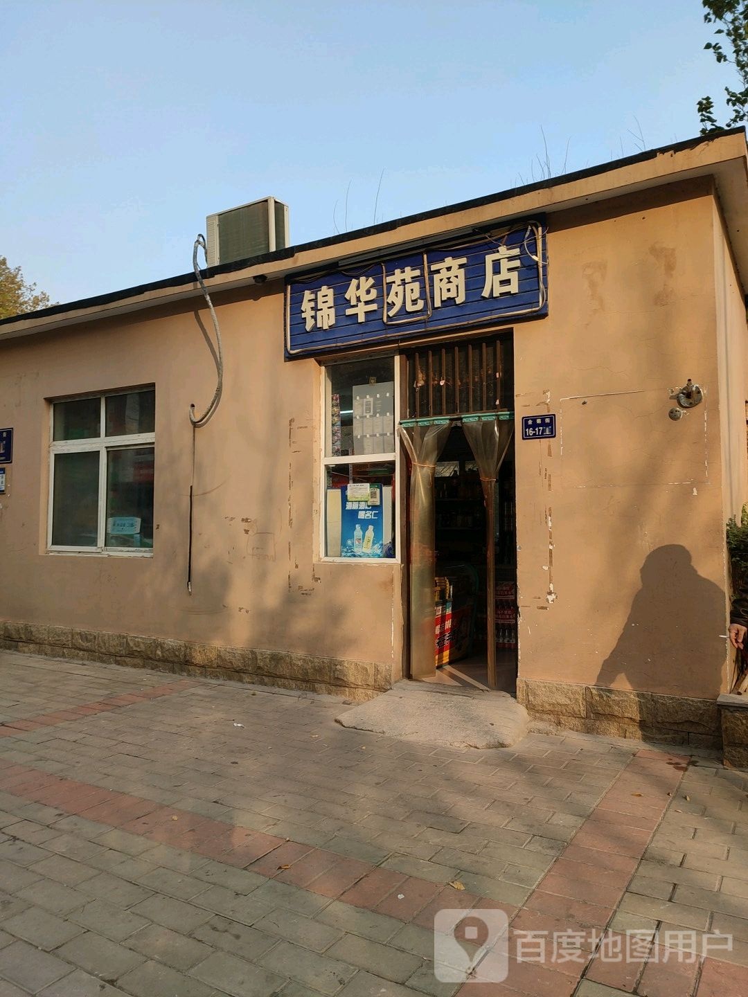 贵九疆好酱酒锦华苑商店