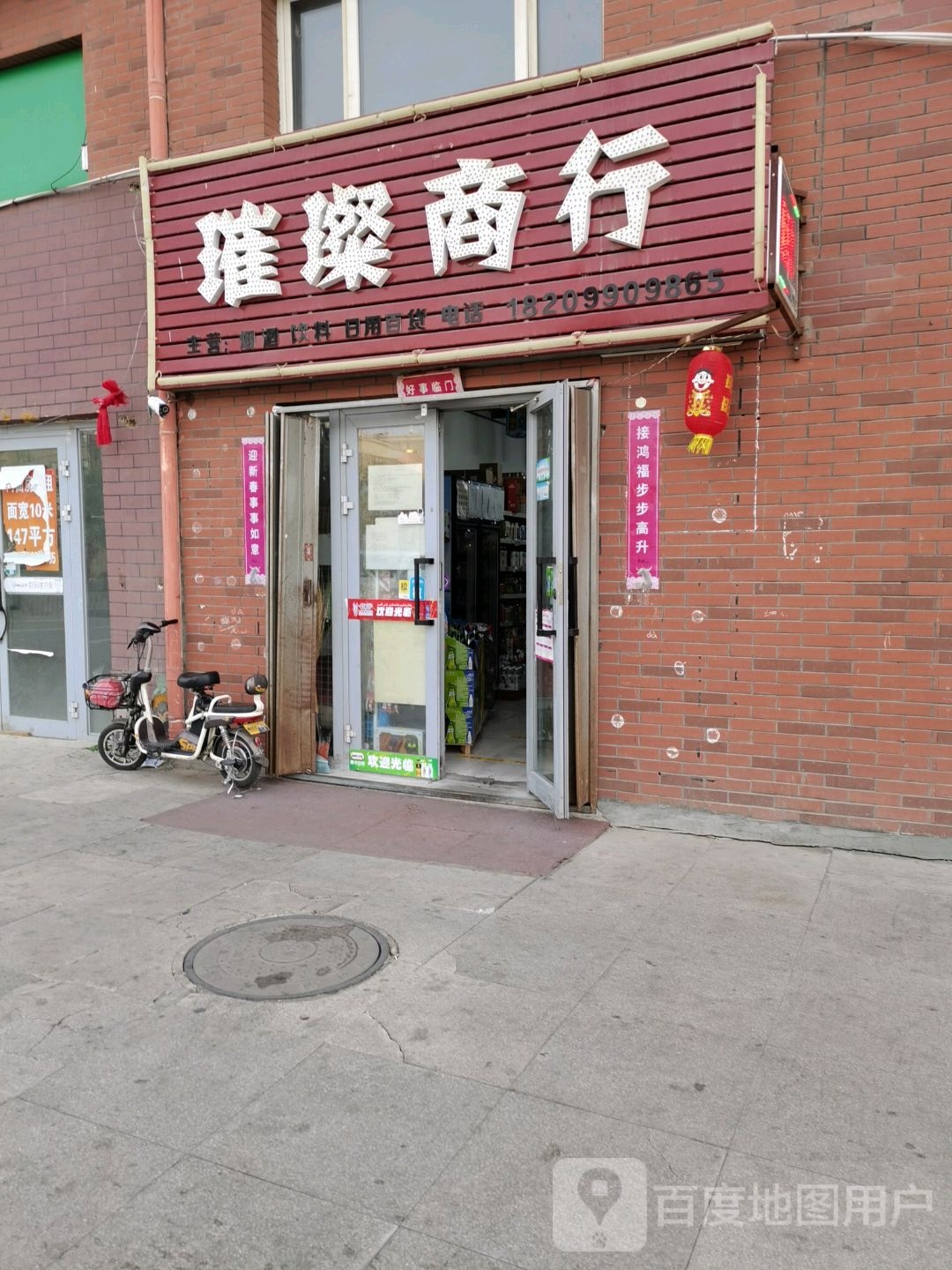 璀璨商行