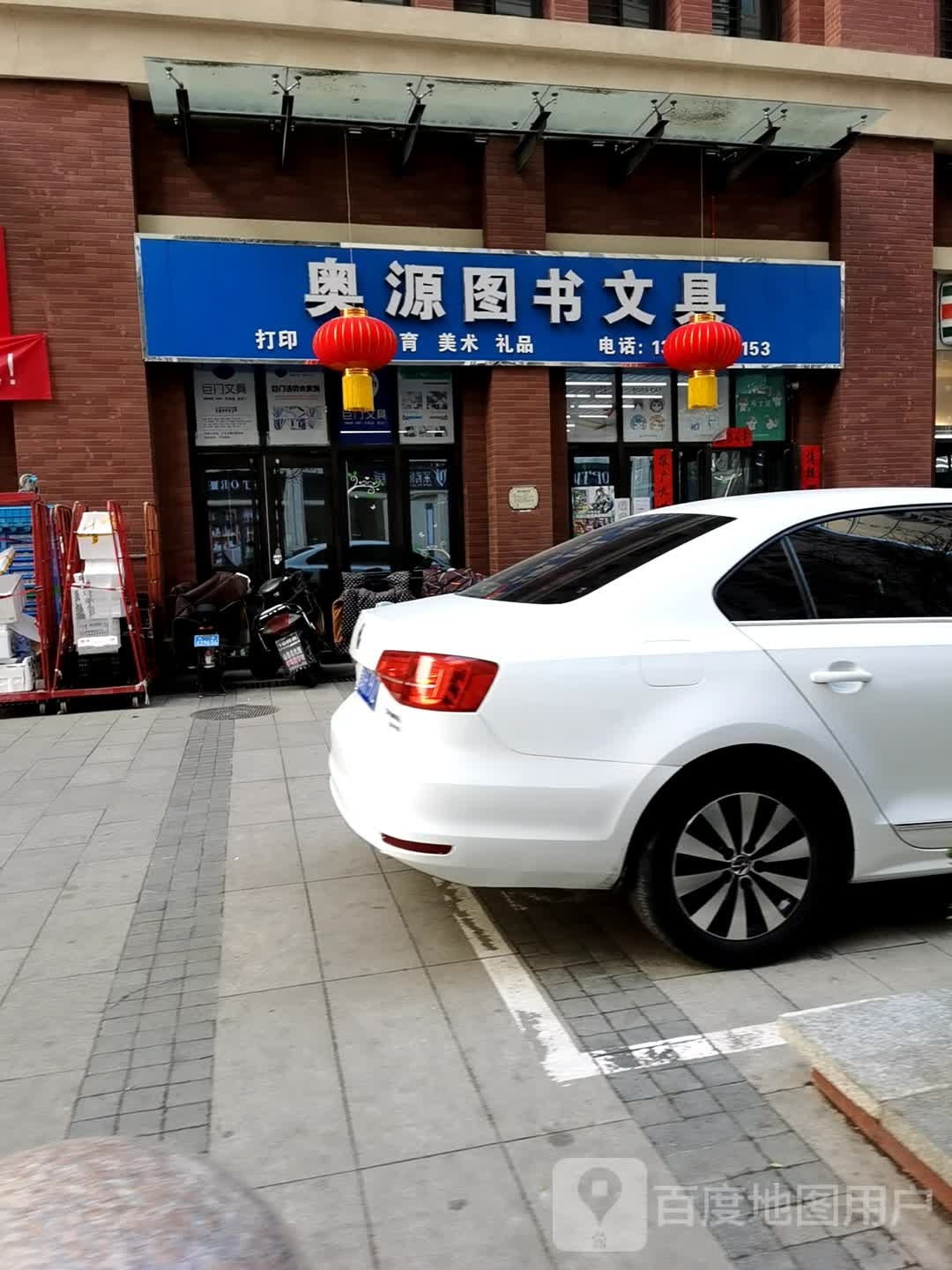 奥源图书文具店