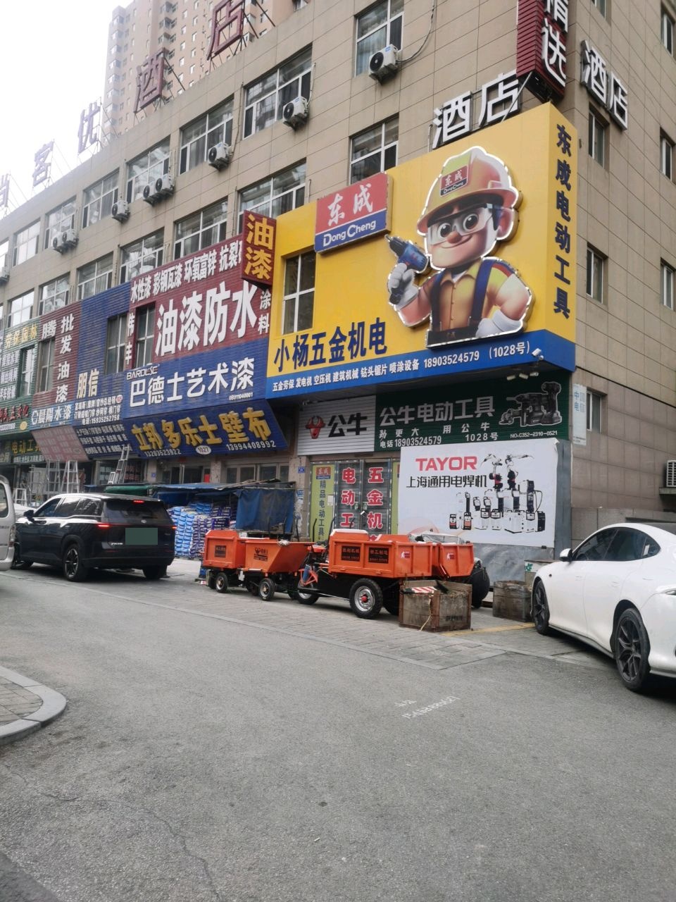 小杨五金机电(昌宁街店)