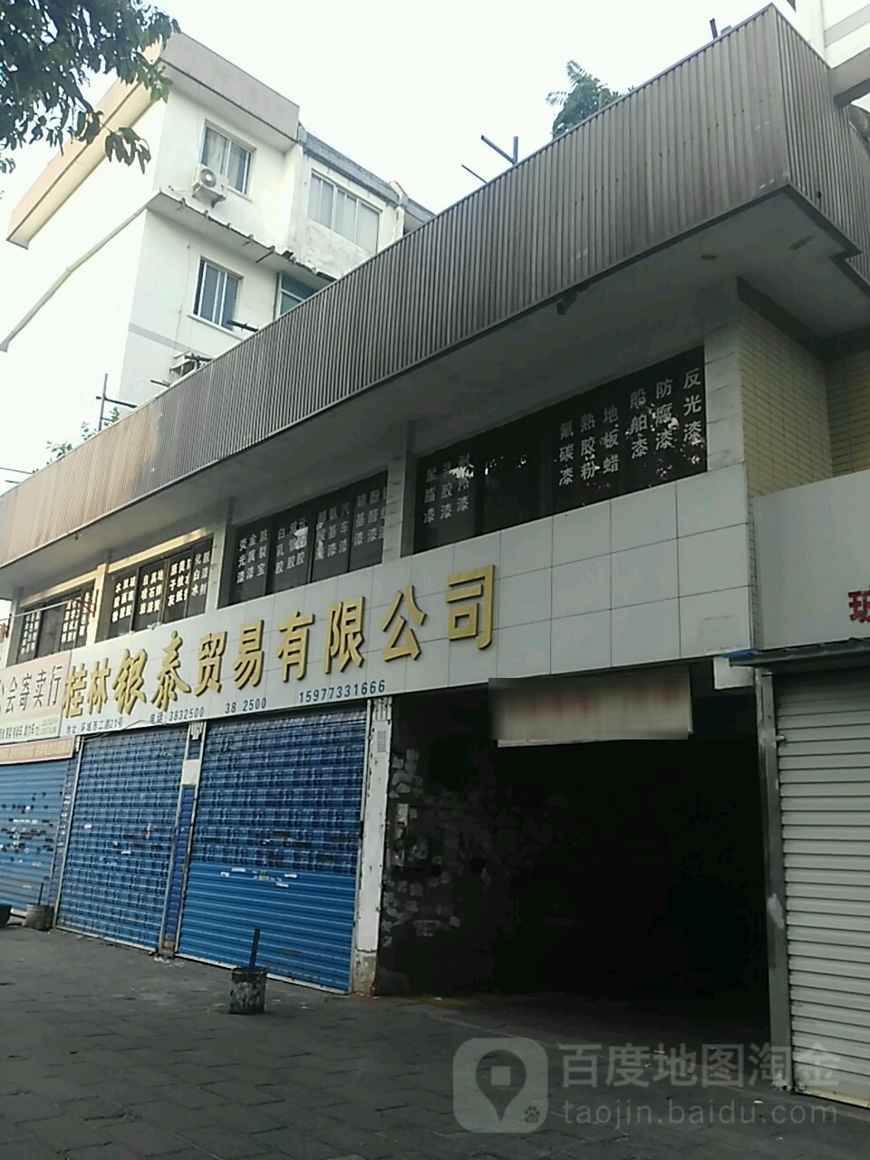 桂林市银泰贸有限限公司