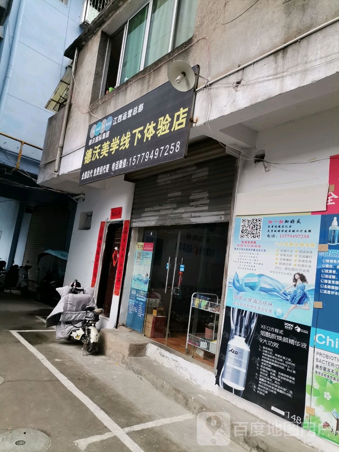 德商店。