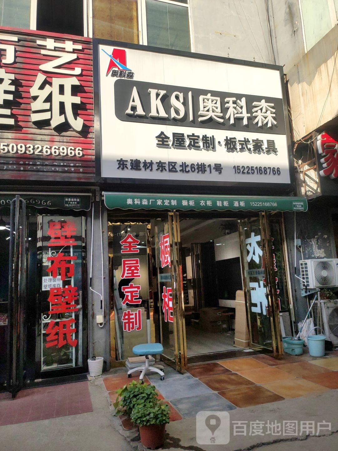 奥科森全屋定制板式家具(中国郑州建材大世界店)