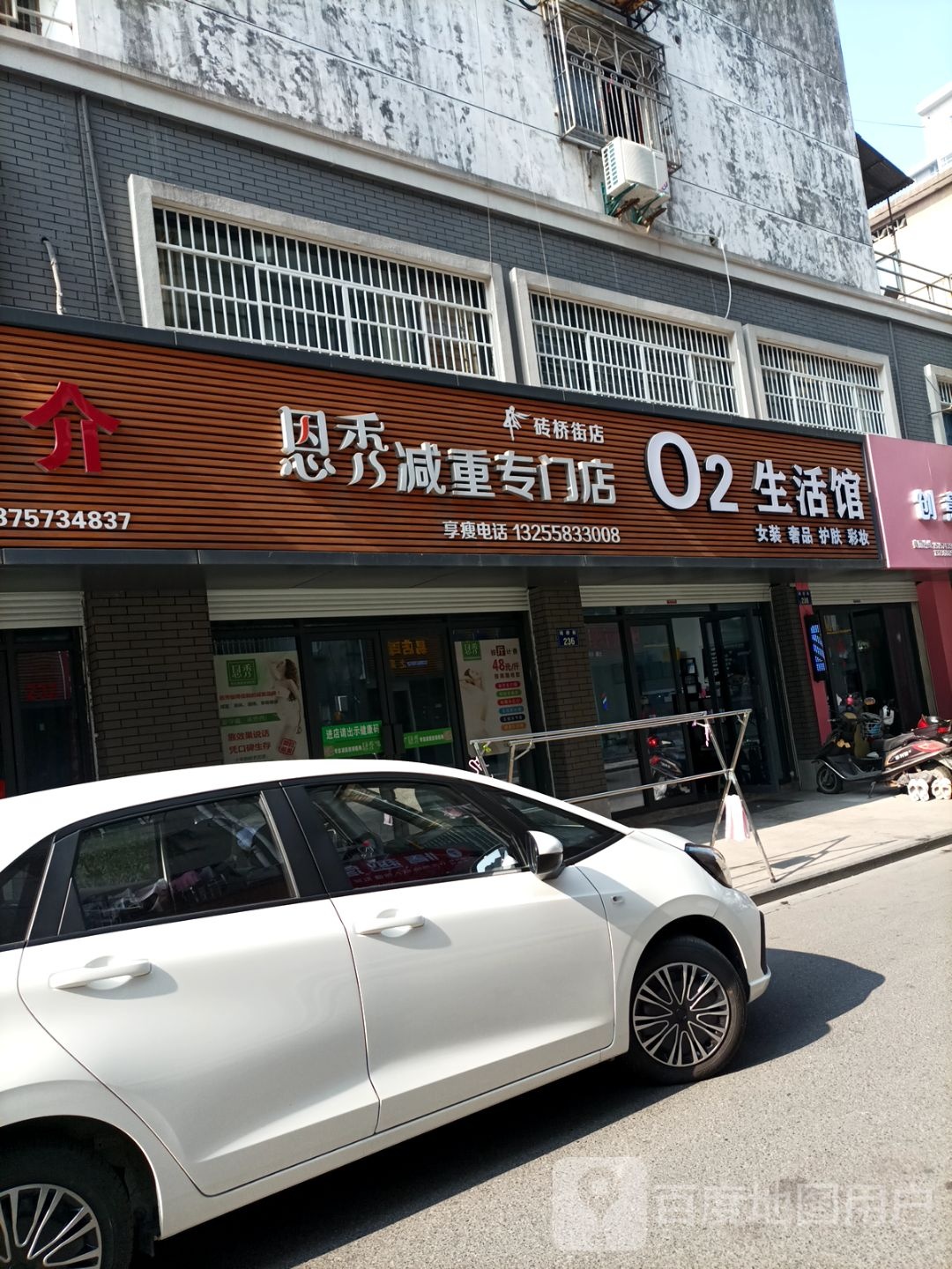 恩秀减重专卖店(砖桥街店)