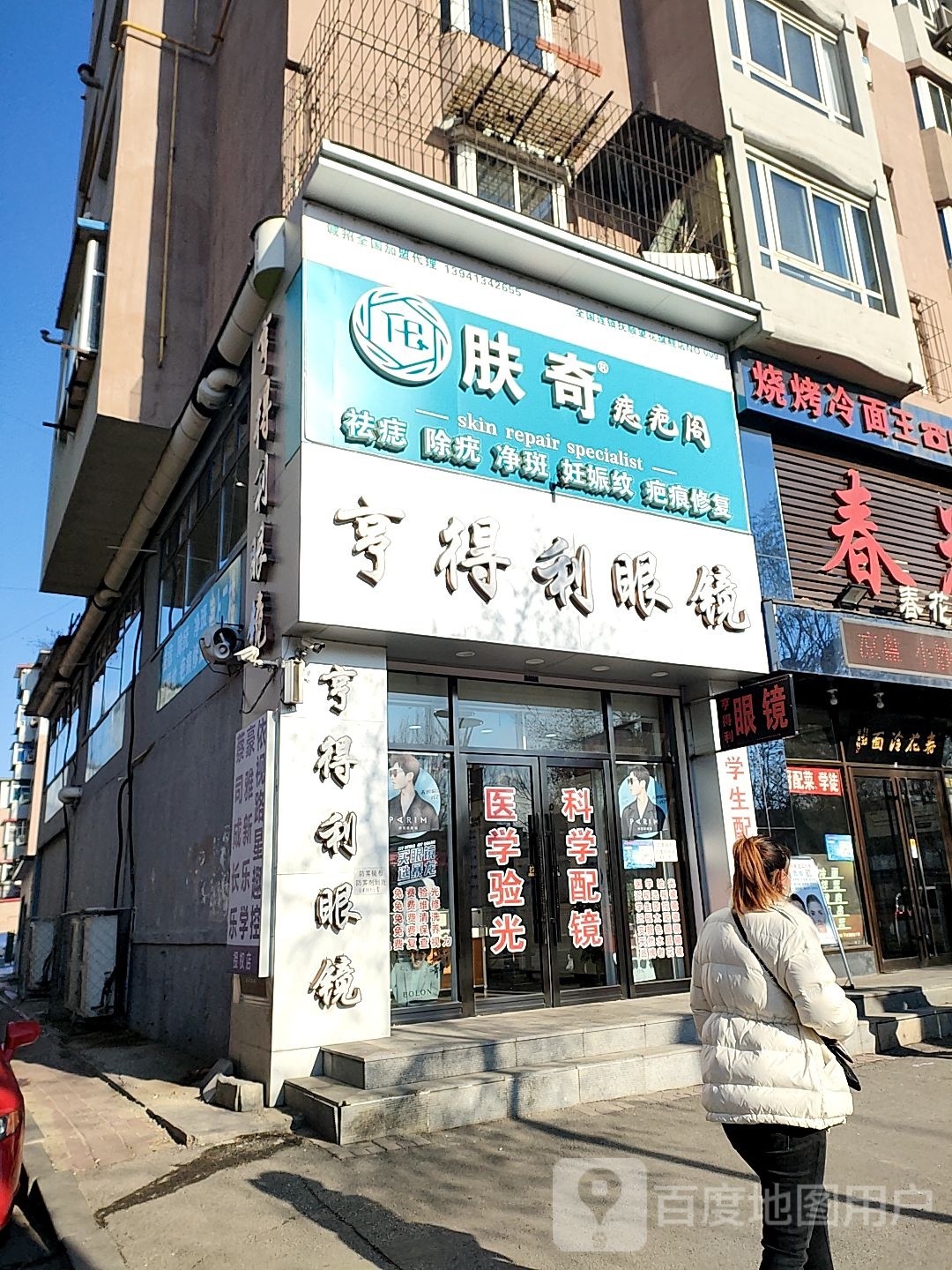 亨得利眼镜(雷锋路(东段)店)