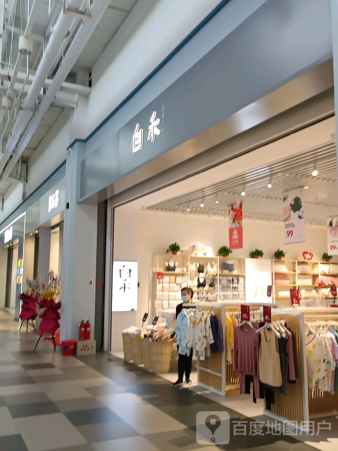 白禾(中东新生活购物乐园店)