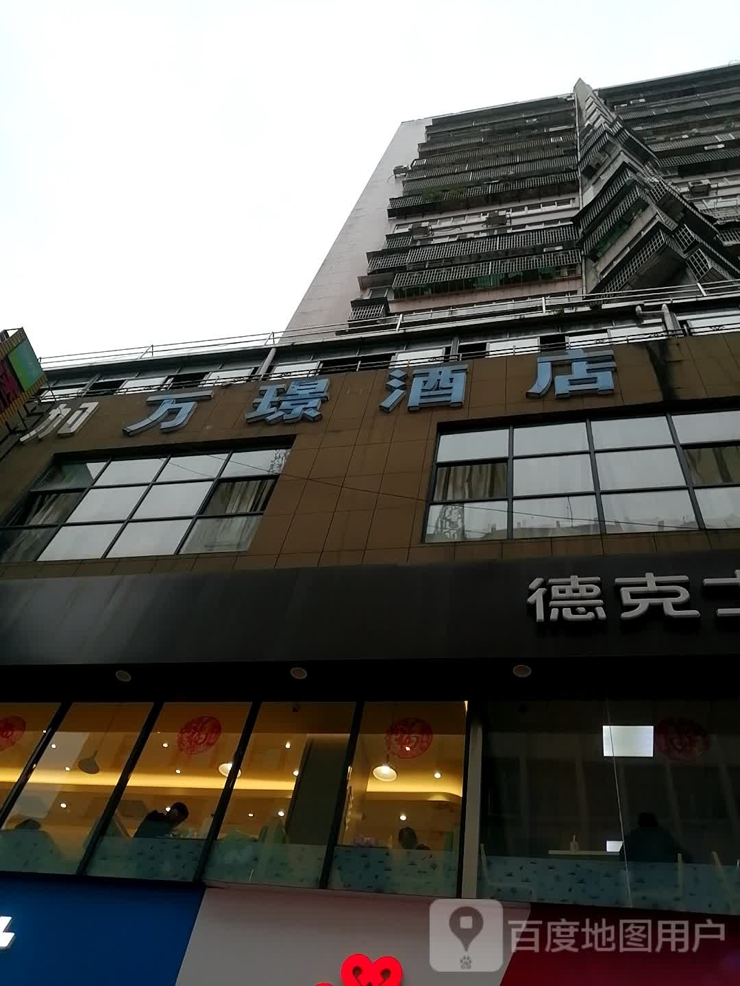 万璟酒店