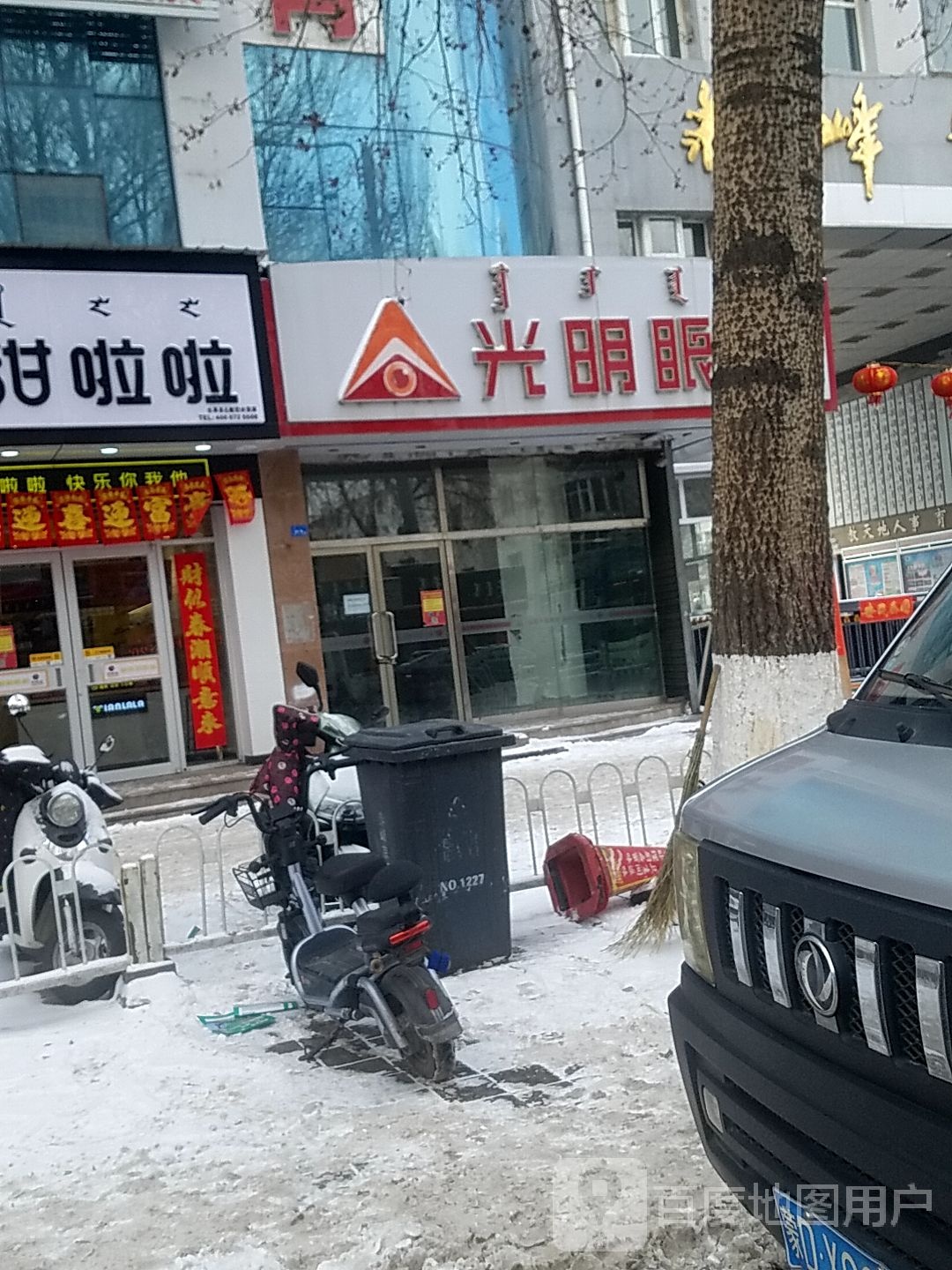 光明眼镜公司-(9分店)