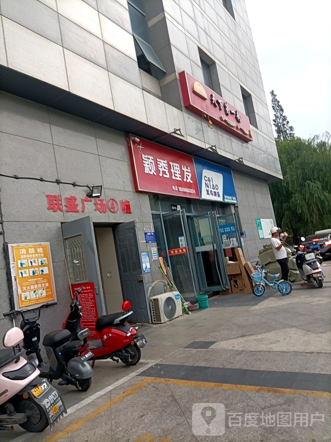 联盛国际广场(淮海南路店)