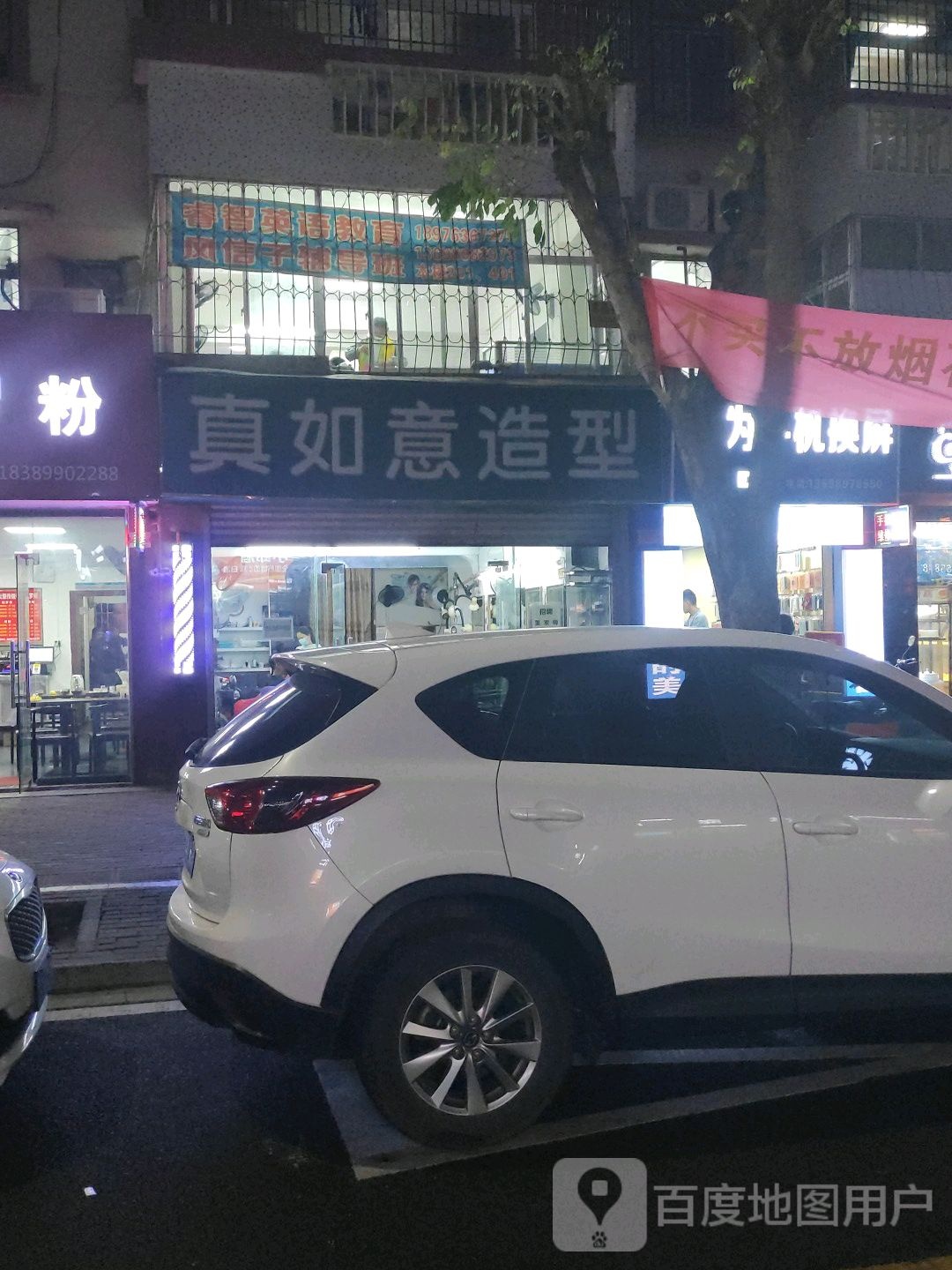 真如意造型(海口市华侨新村公寓区店)