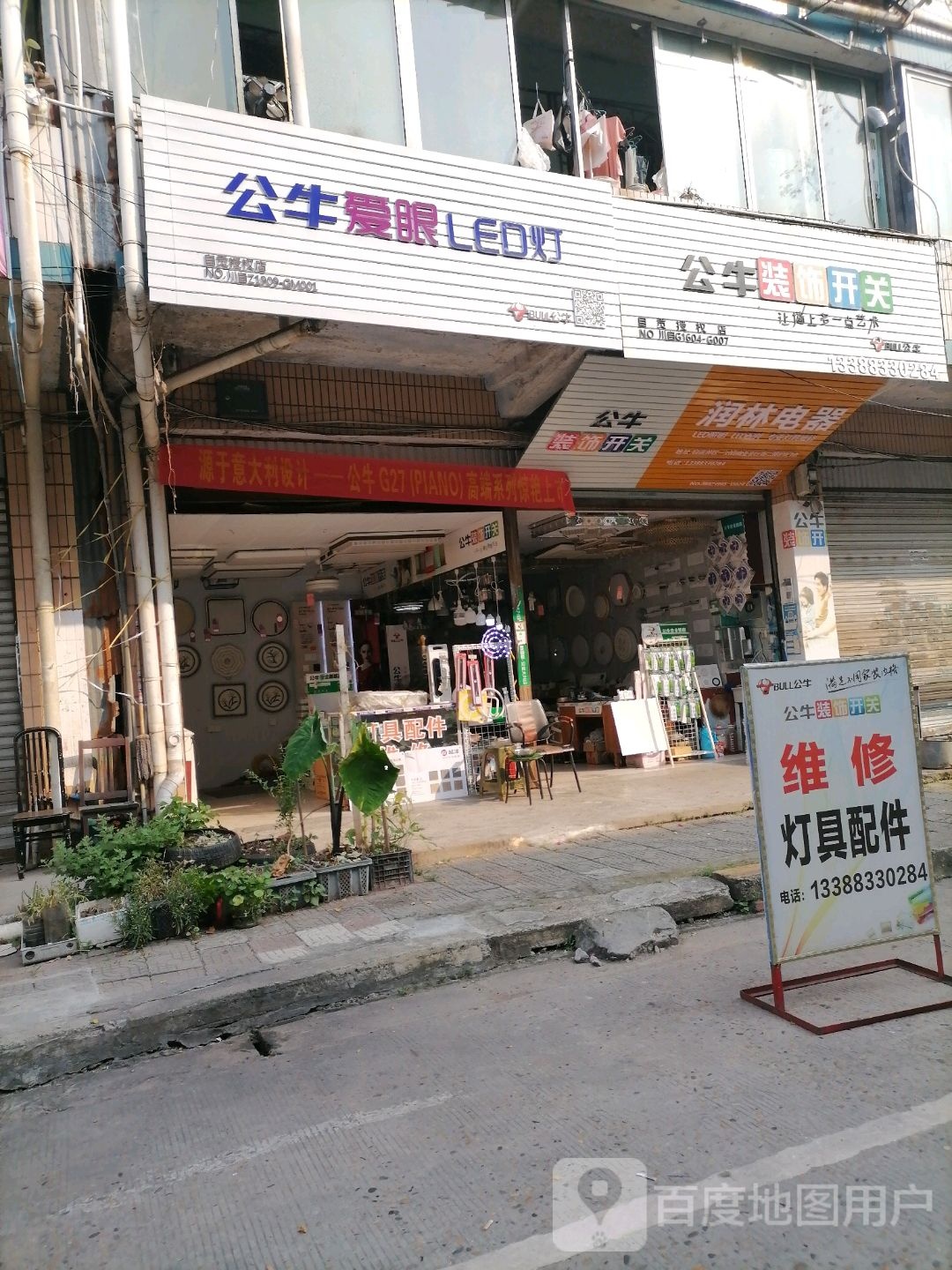 公牛装饰开关(自贡授权店)