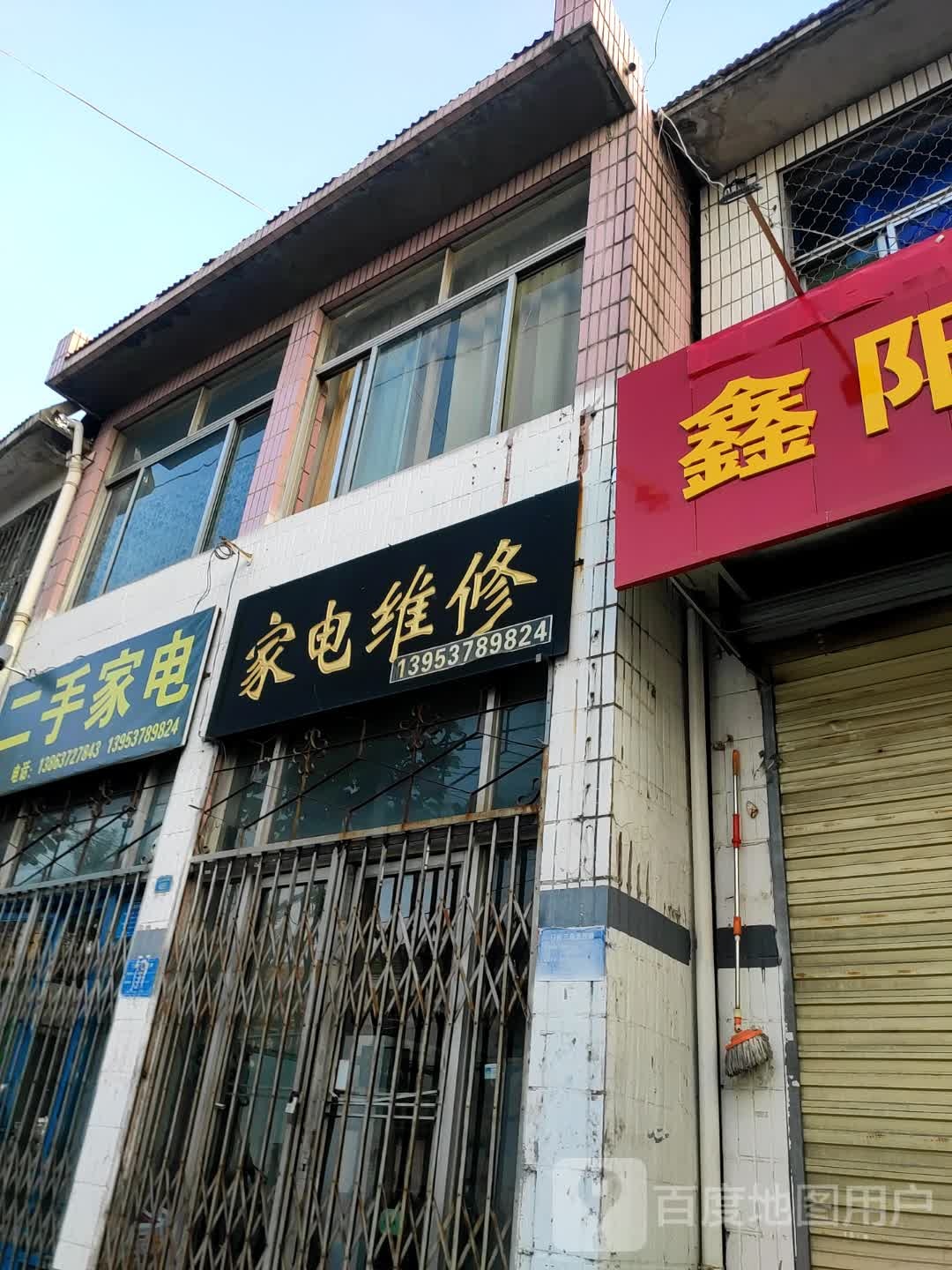 家电维修