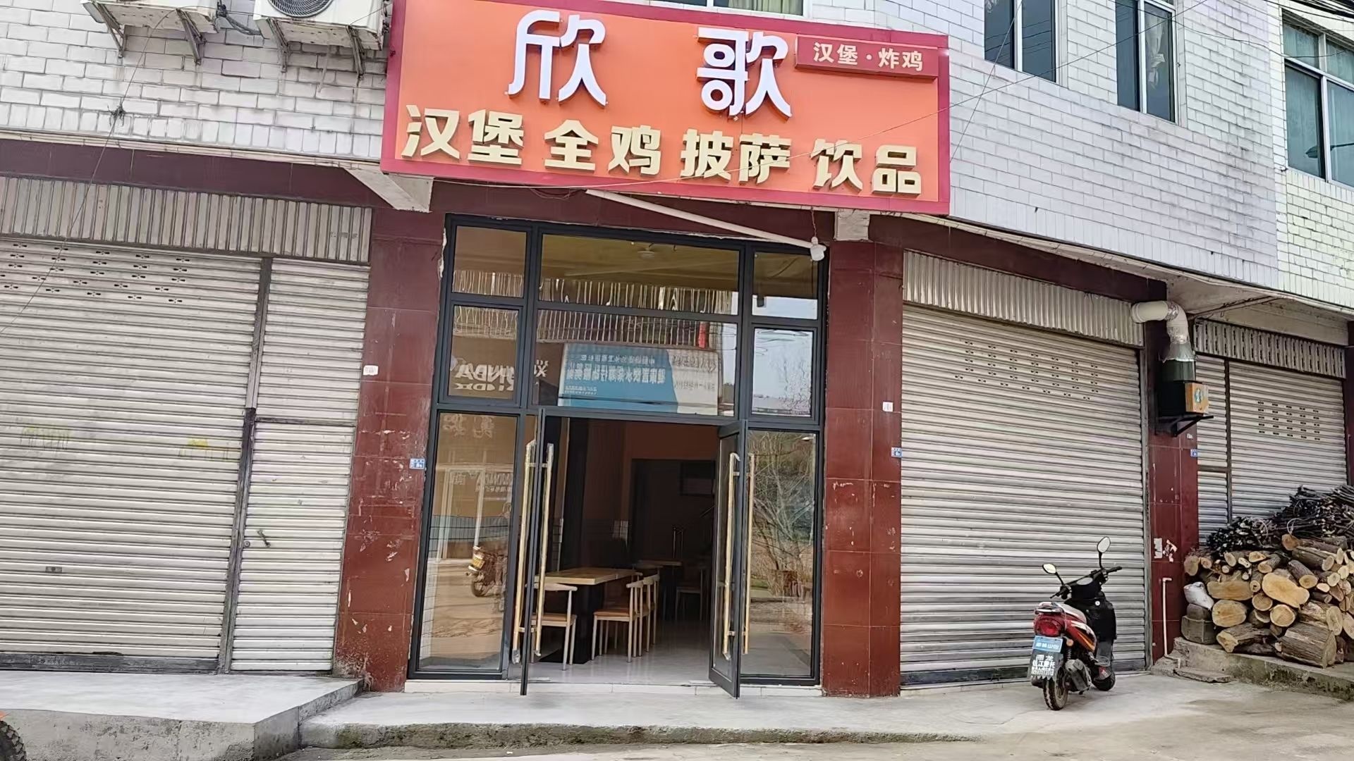 欣歌汉堡