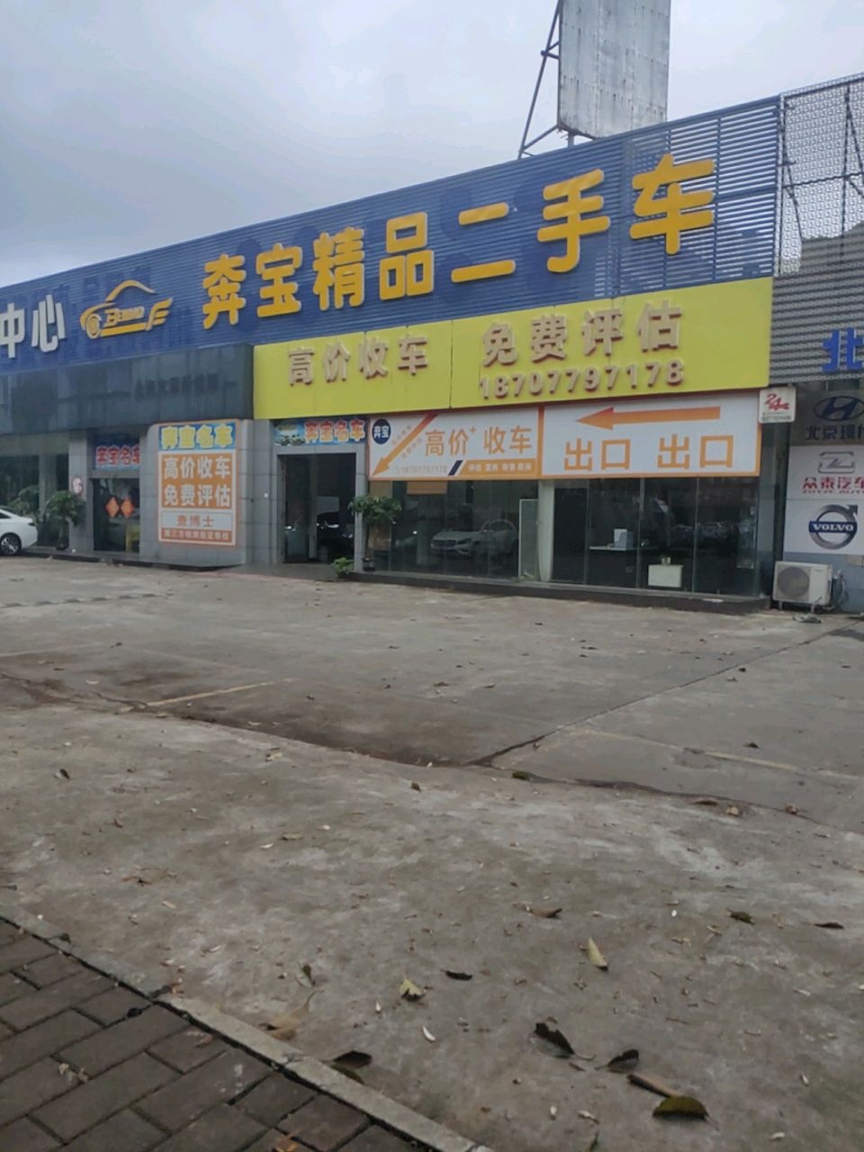 高价收车免费评估