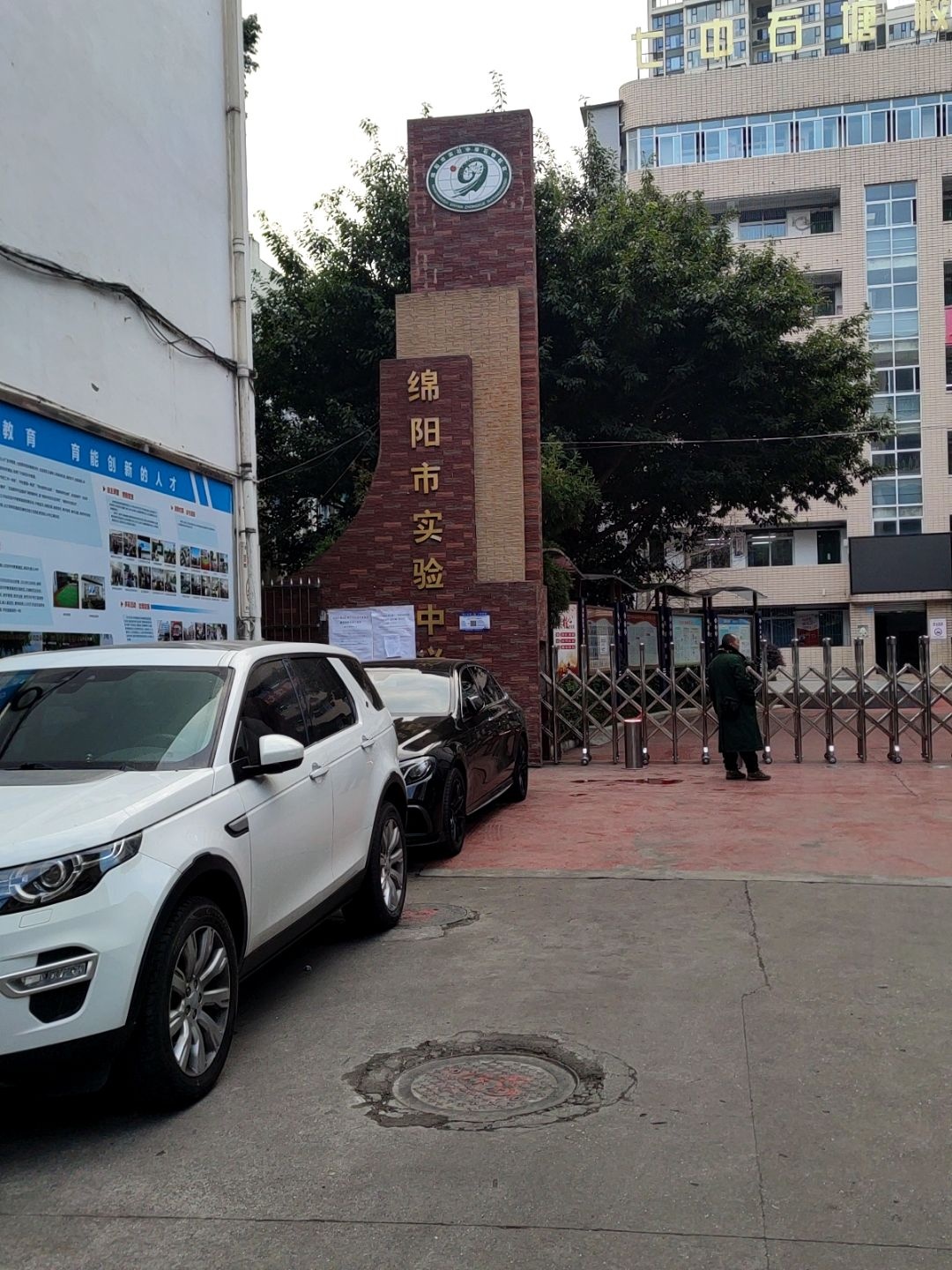 绵阳市实验中学教育集团(石塘校区)