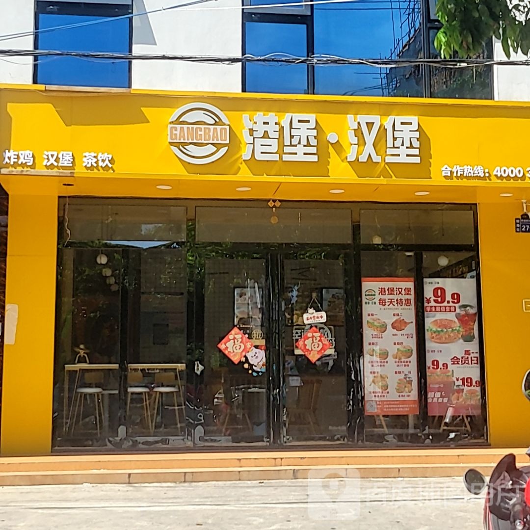 港堡·汉堡(北海吾悦广场店)