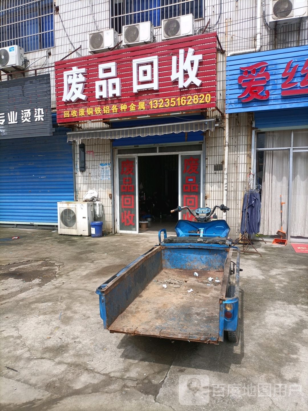 金建废品回收