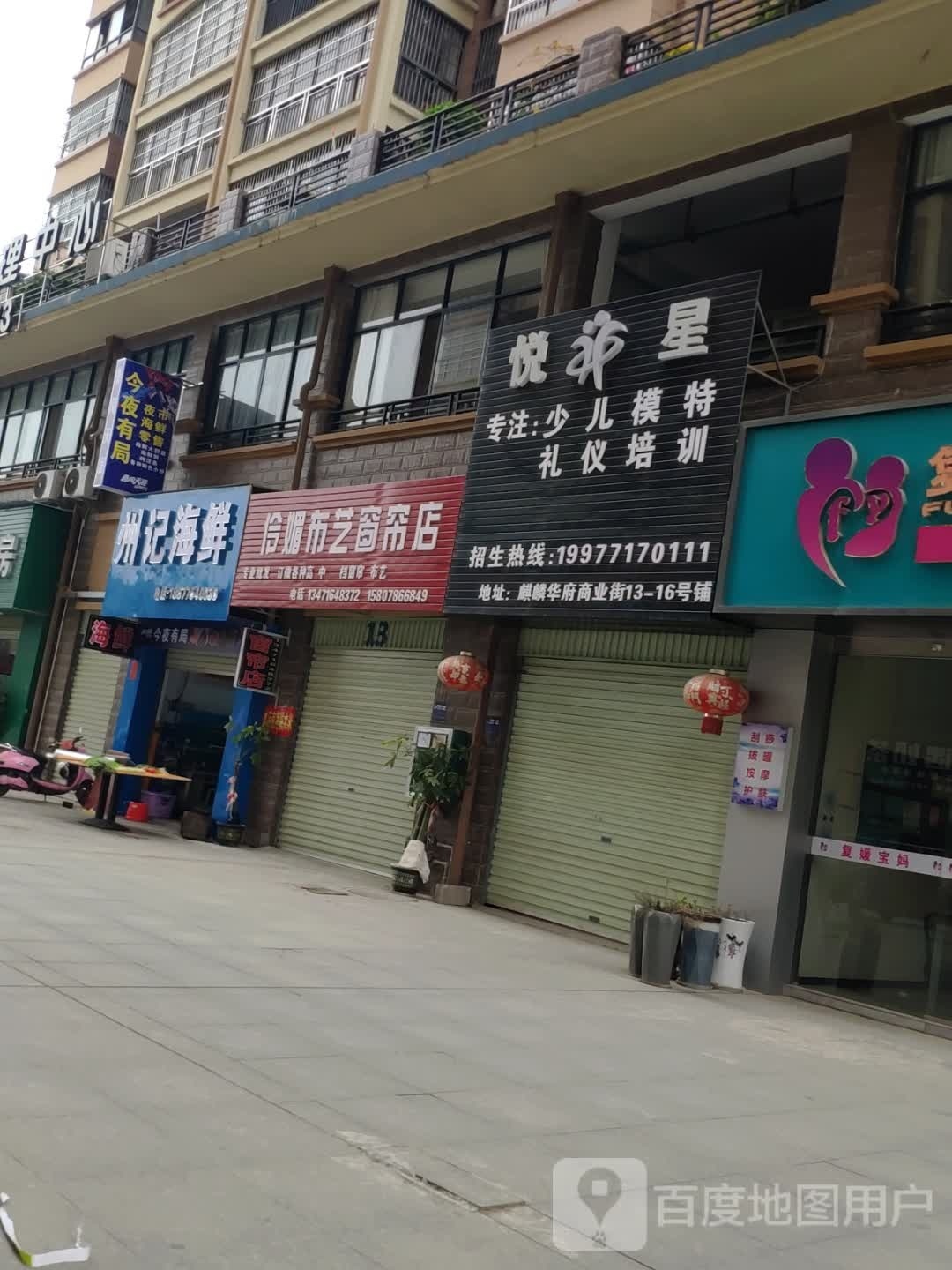 州记海鲜