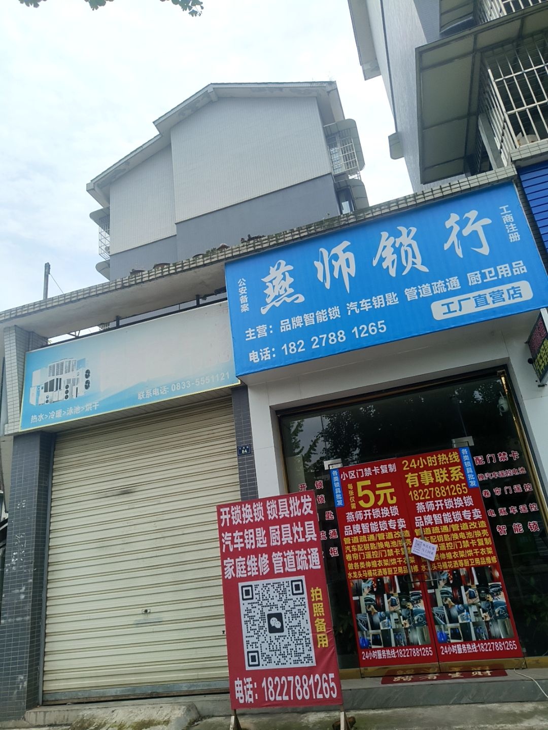 燕师锁行