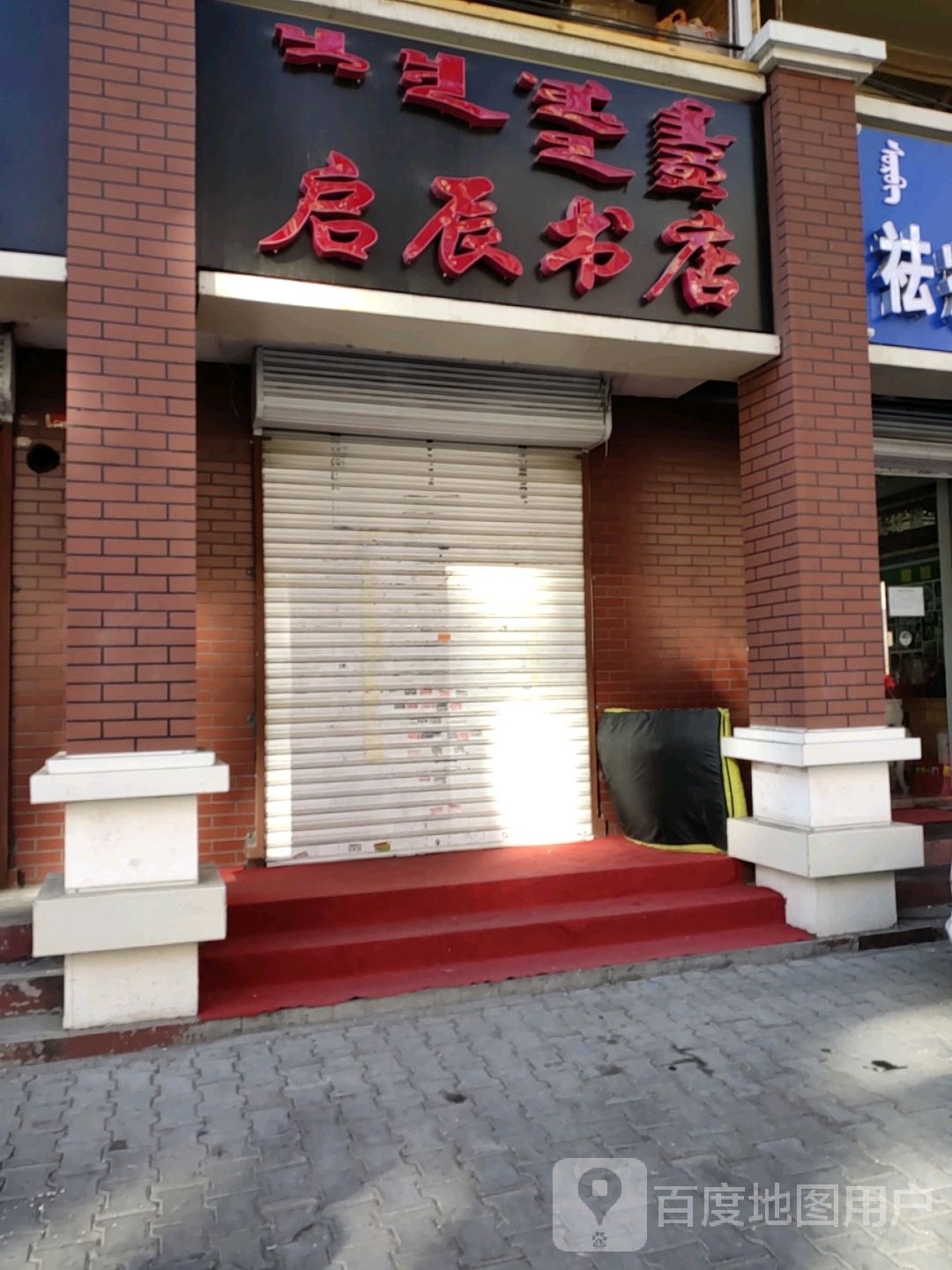 启辰书城